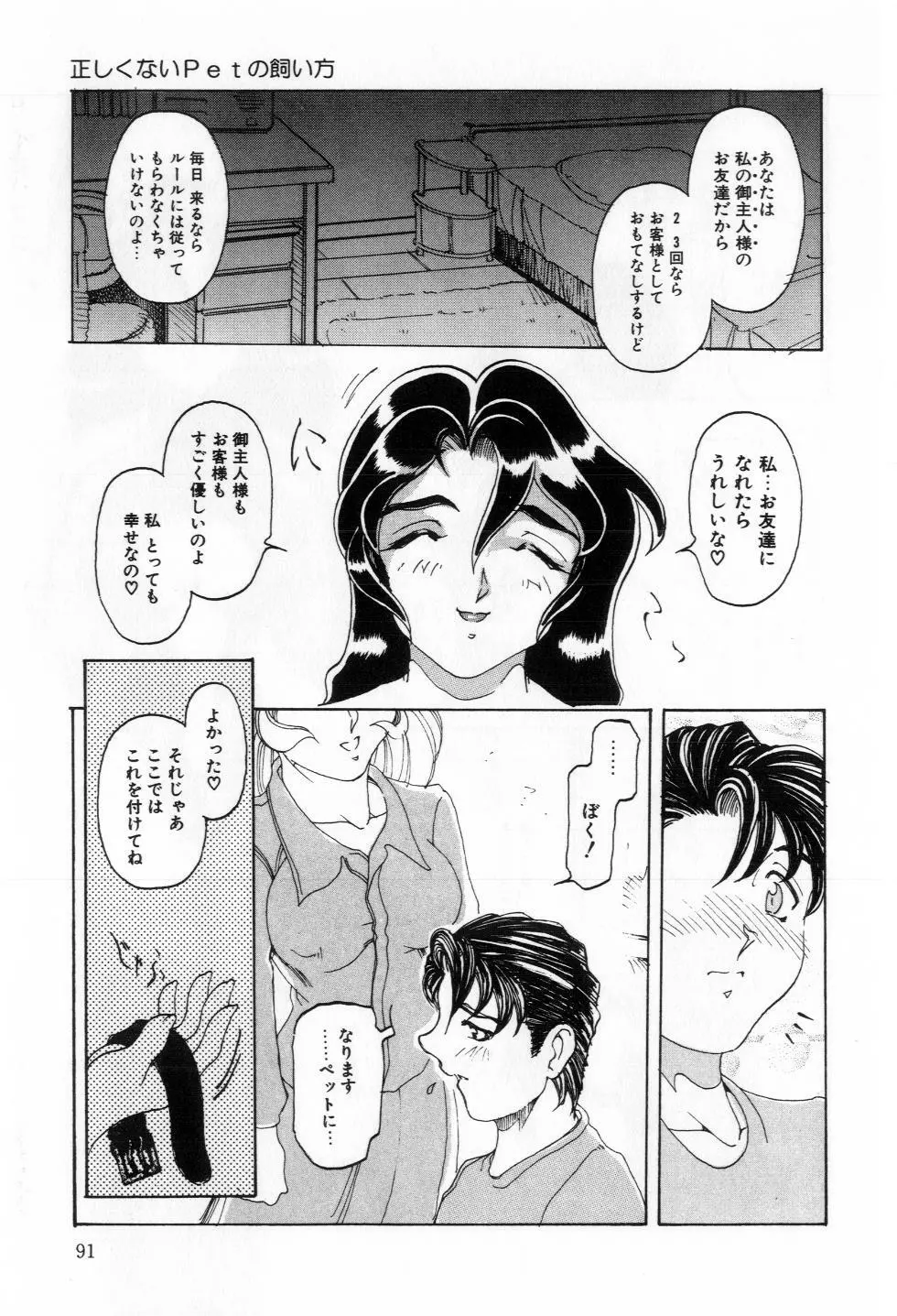 Reふれっしゅ Page.92