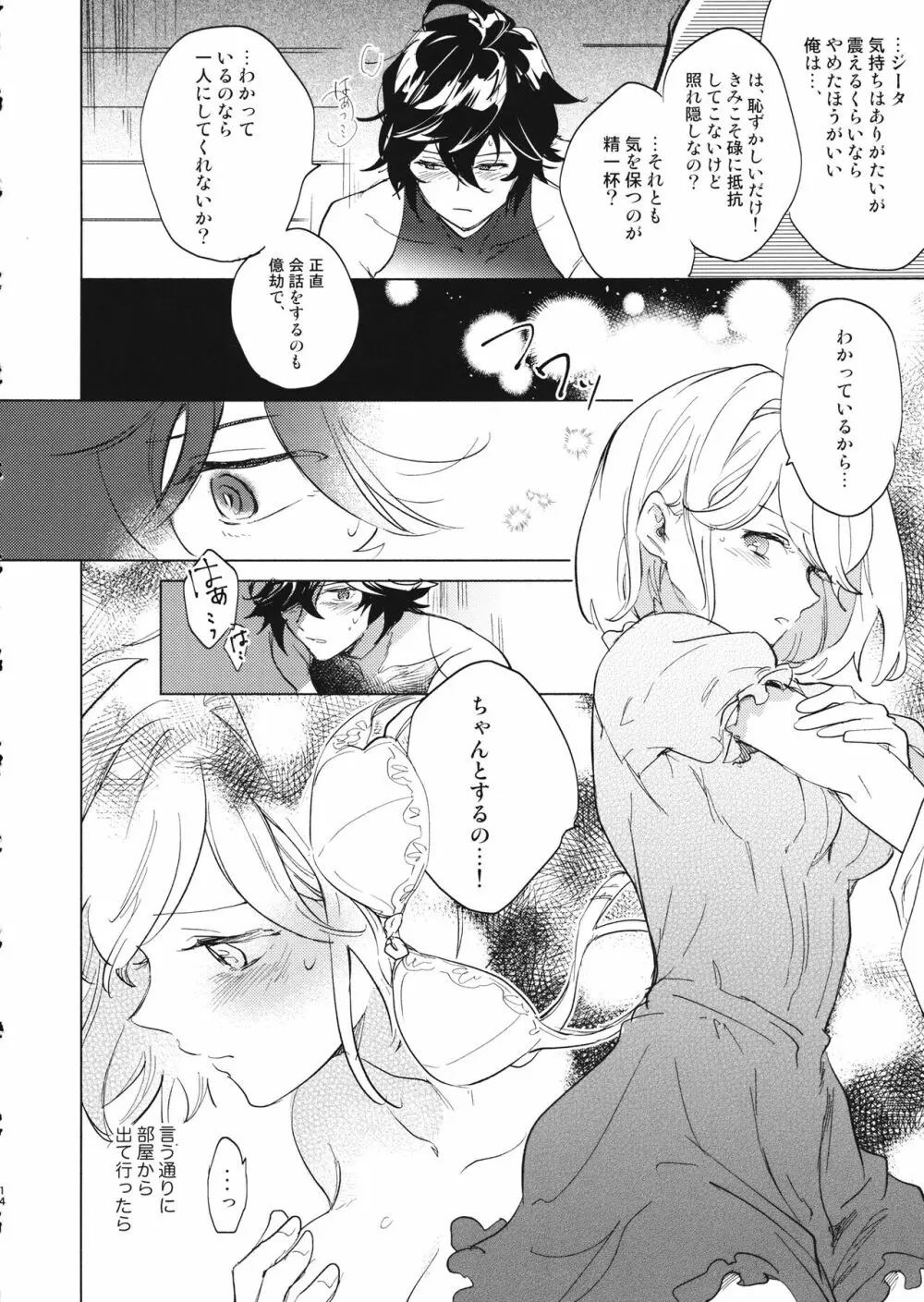 災い転じて熱となれ Page.15