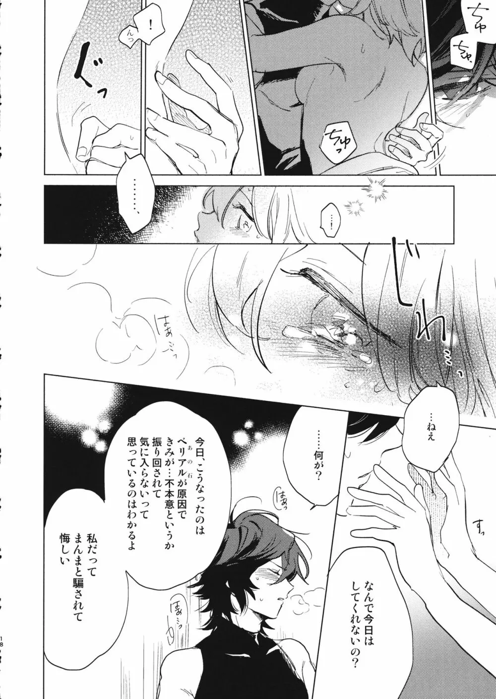 災い転じて熱となれ Page.19