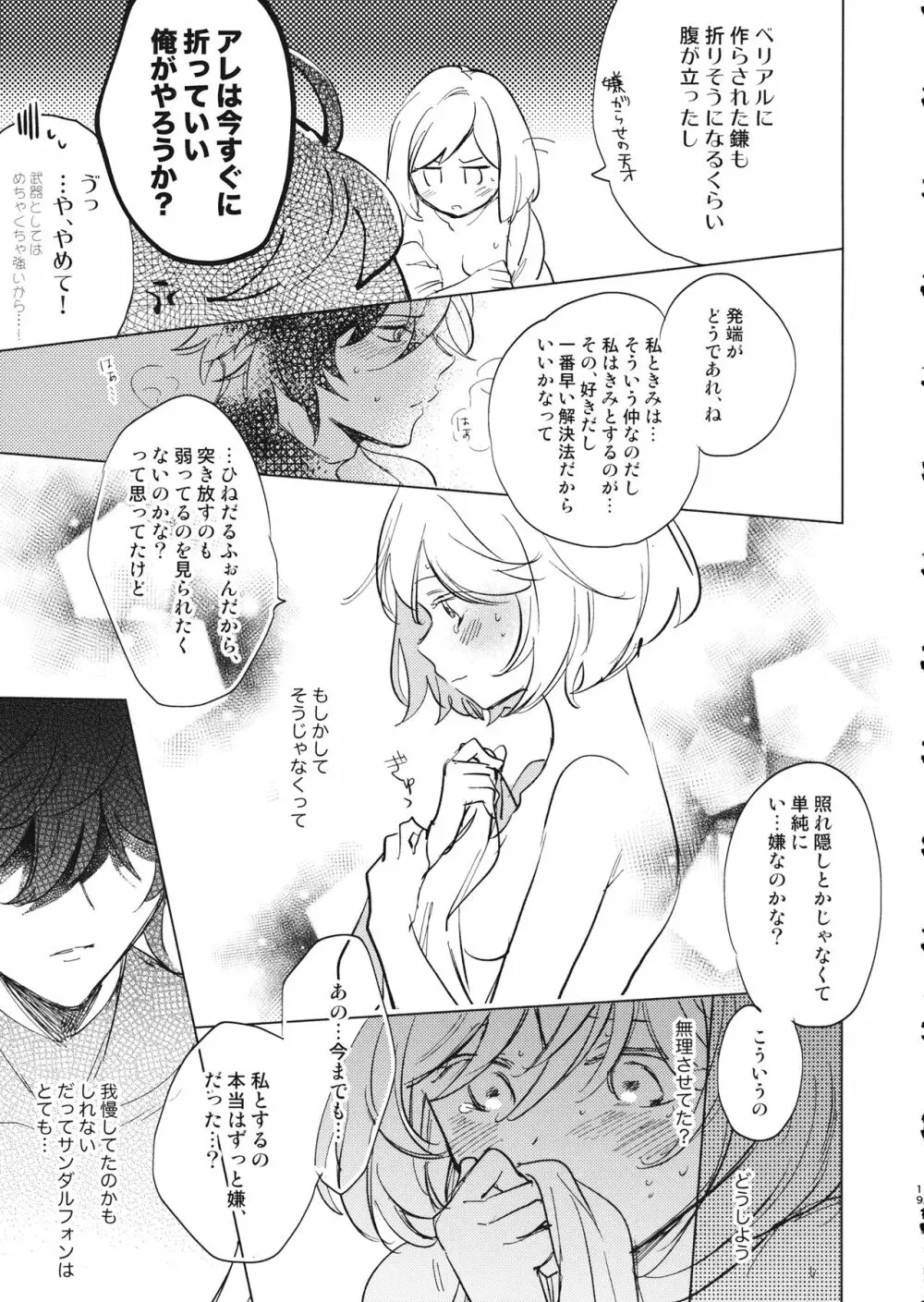 災い転じて熱となれ Page.20