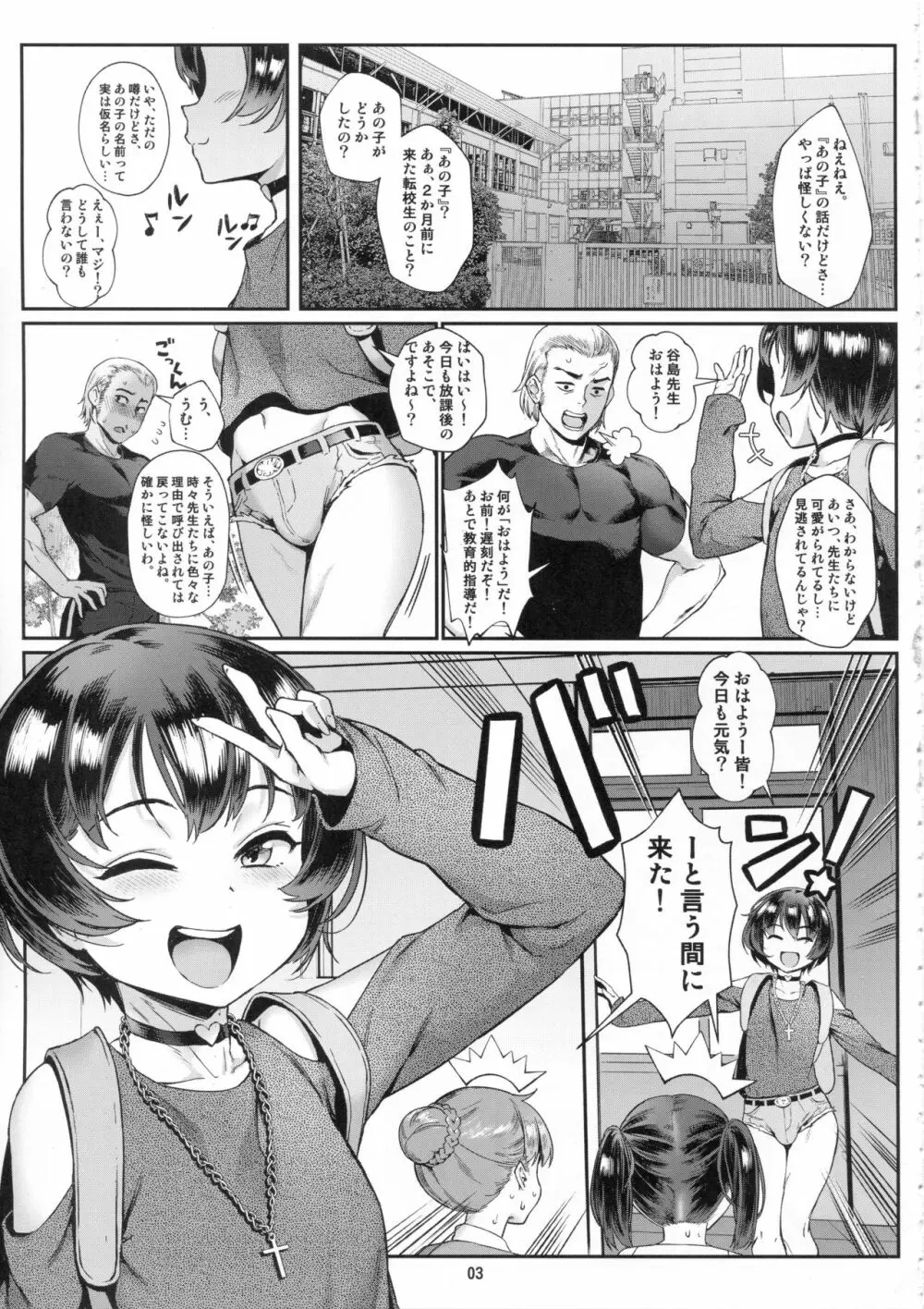 淫乱少年 謎のビッチショタとおっさんの物語 VOL.0 Page.4