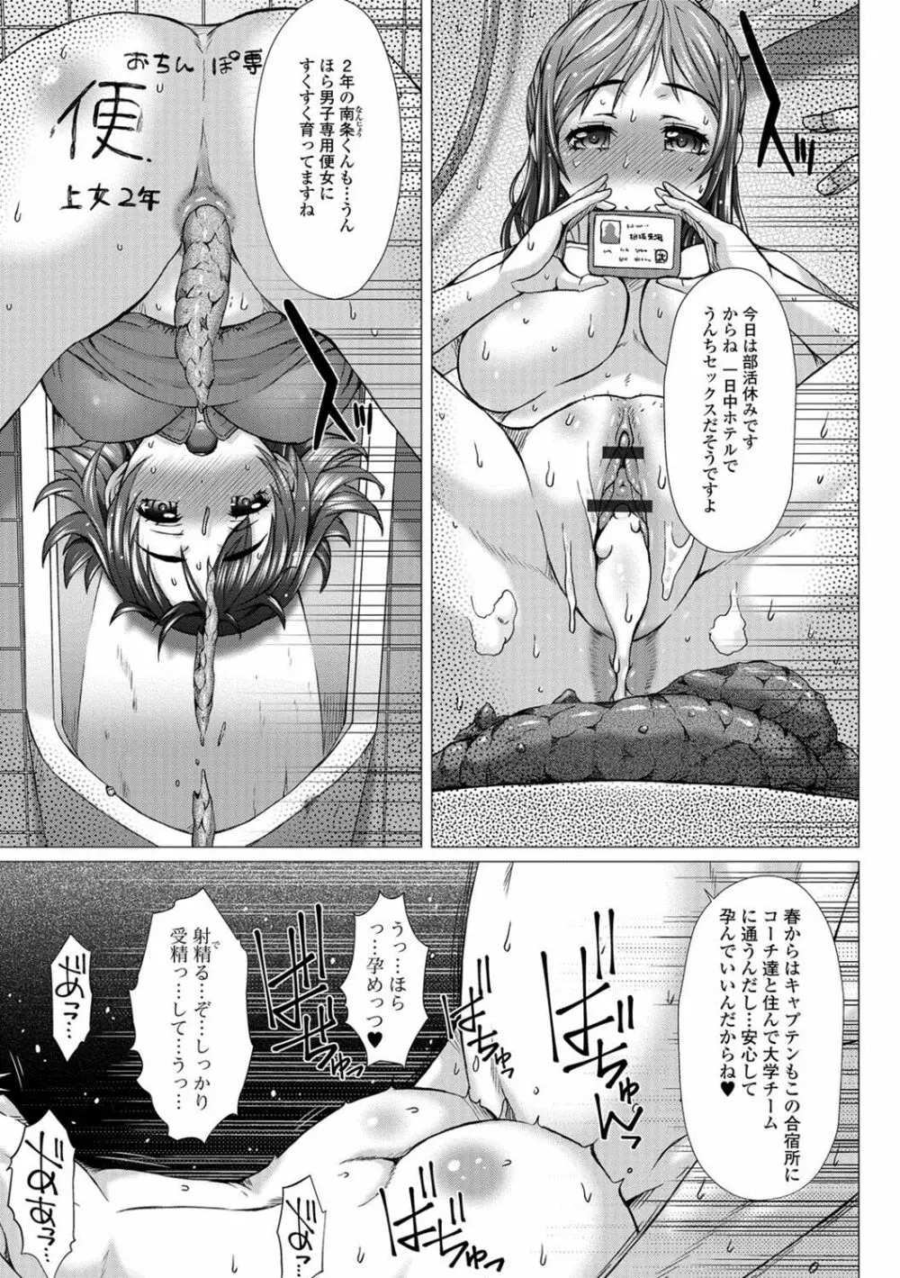 上北女子排〇部日誌 Page.102