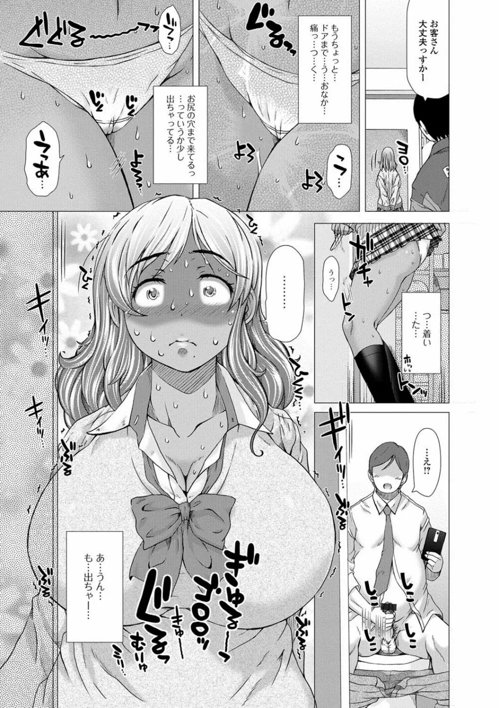 上北女子排〇部日誌 Page.106