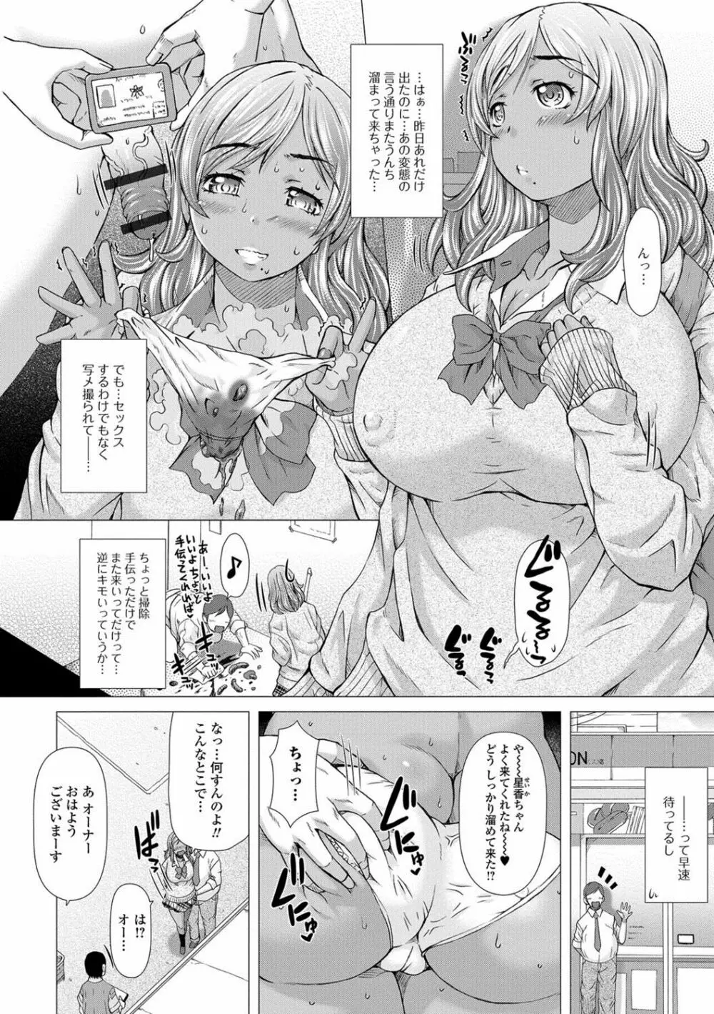 上北女子排〇部日誌 Page.113