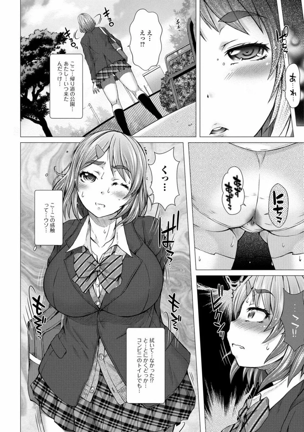 上北女子排〇部日誌 Page.168