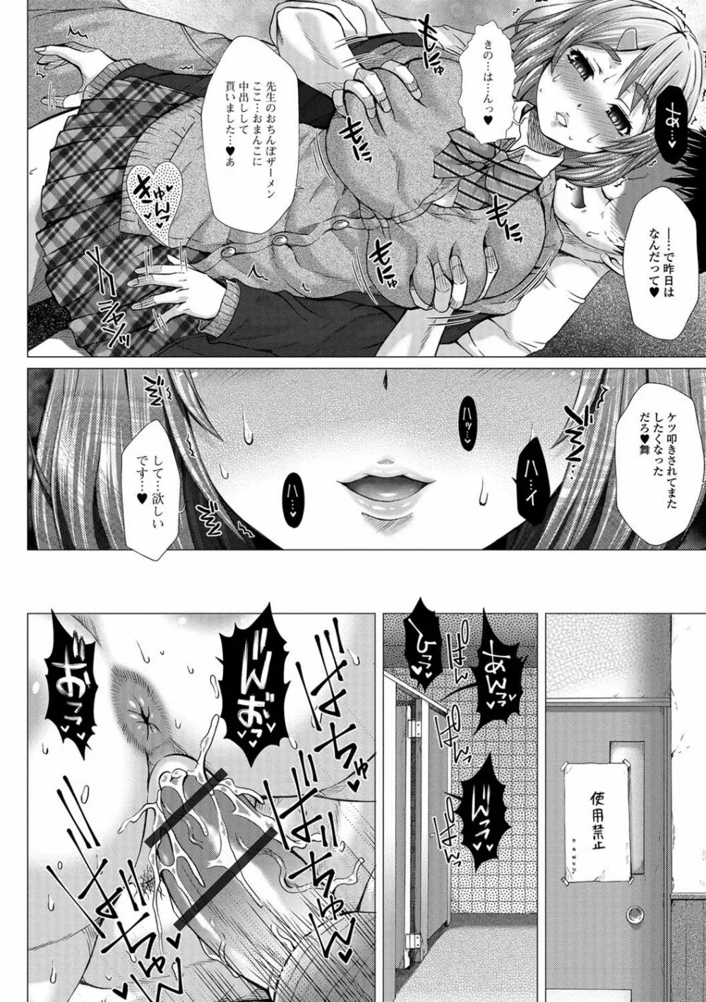 上北女子排〇部日誌 Page.189