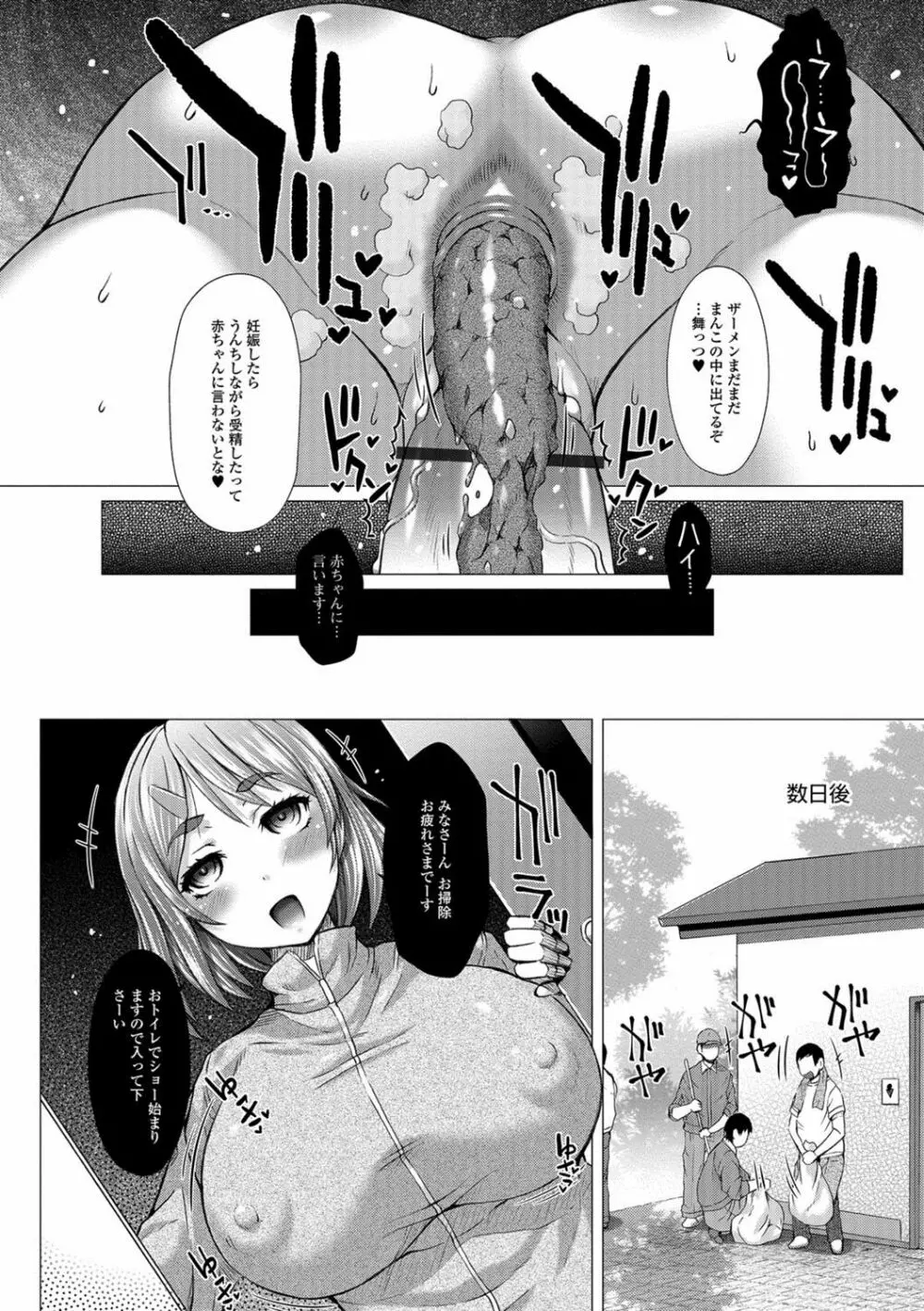 上北女子排〇部日誌 Page.193