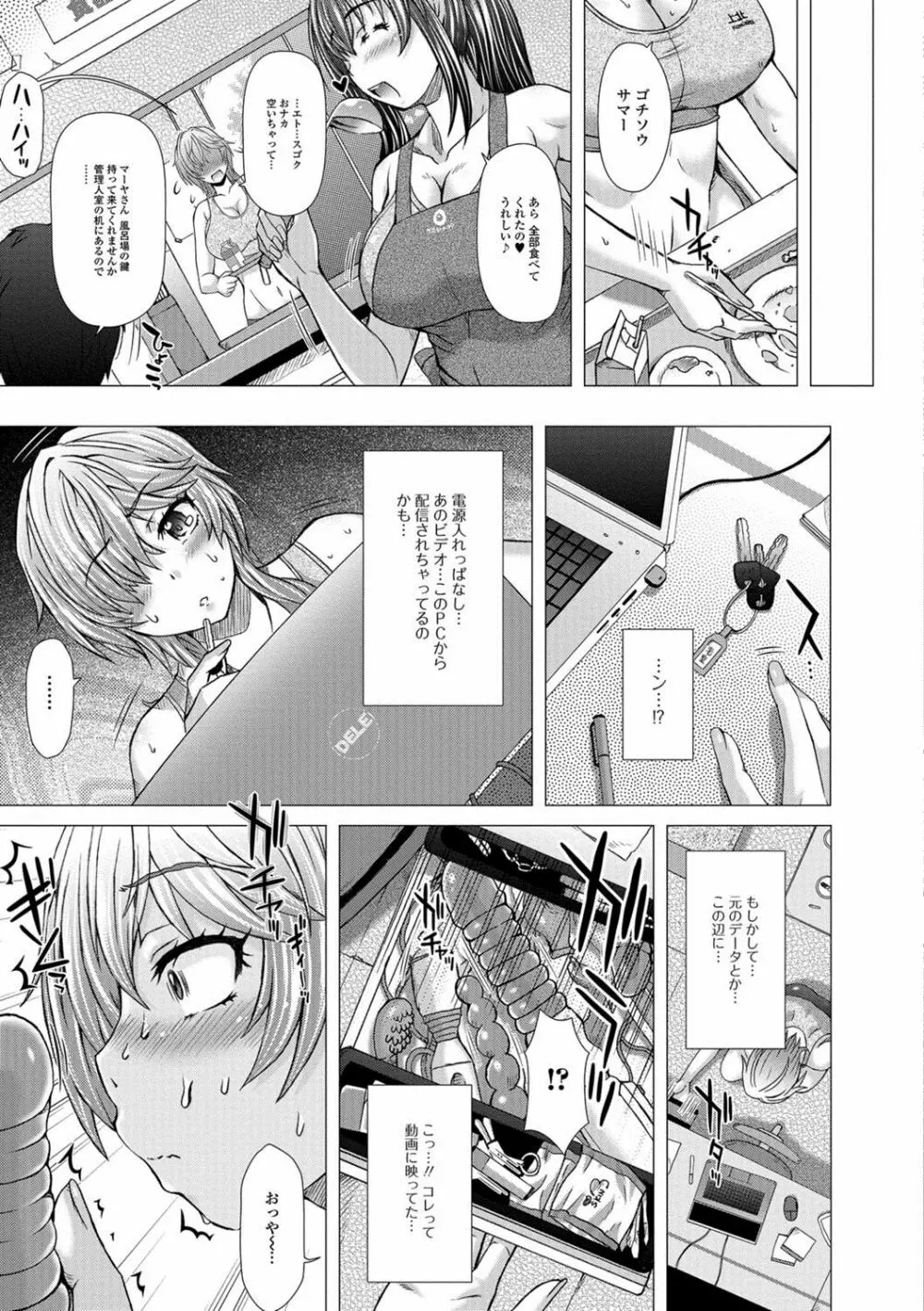 上北女子排〇部日誌 Page.24