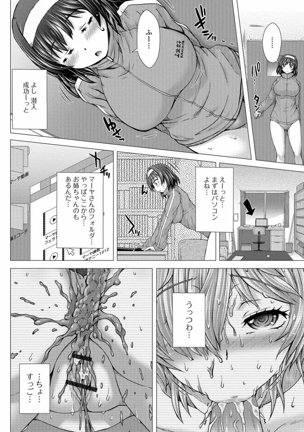 上北女子排〇部日誌 Page.49