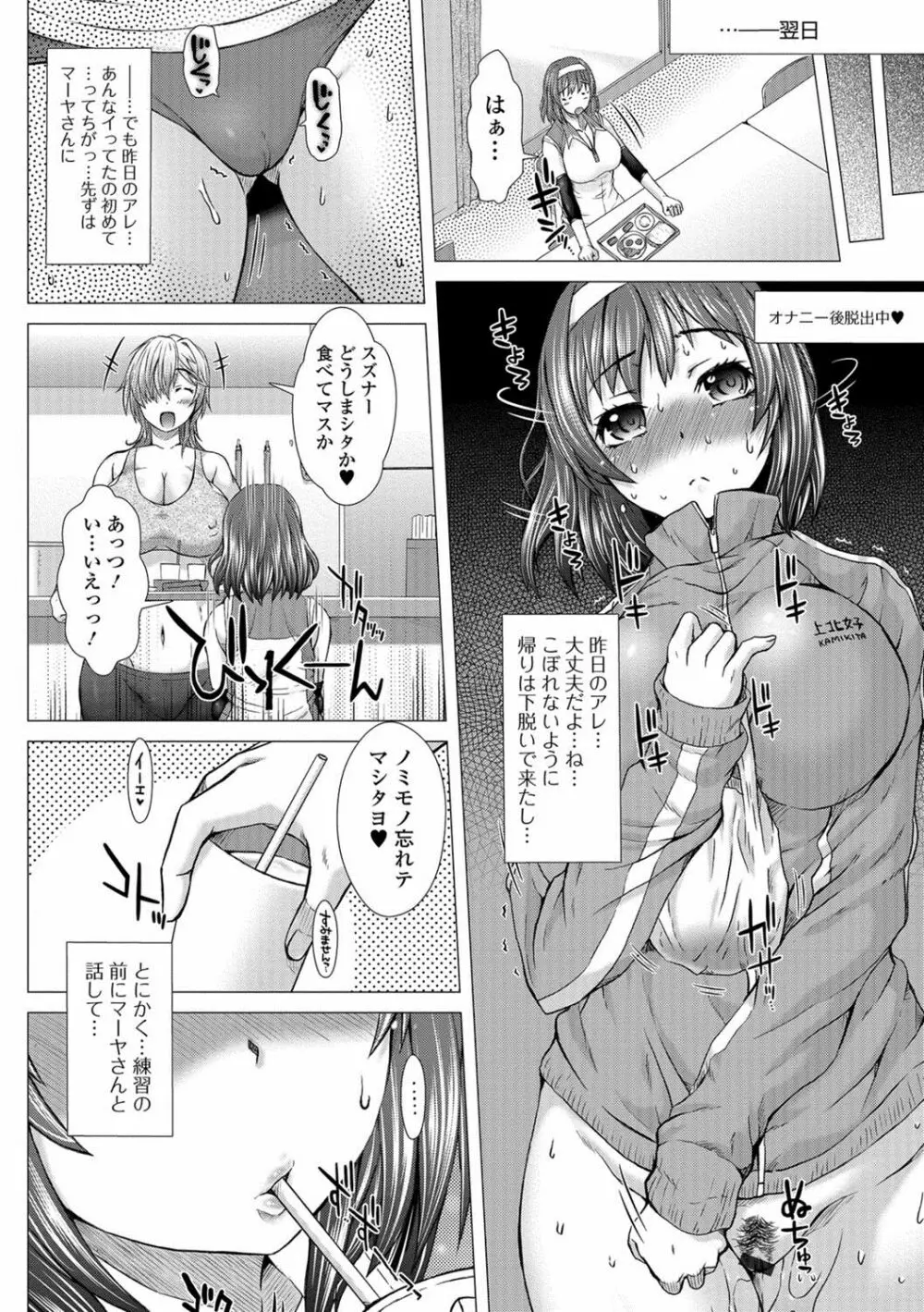 上北女子排〇部日誌 Page.53