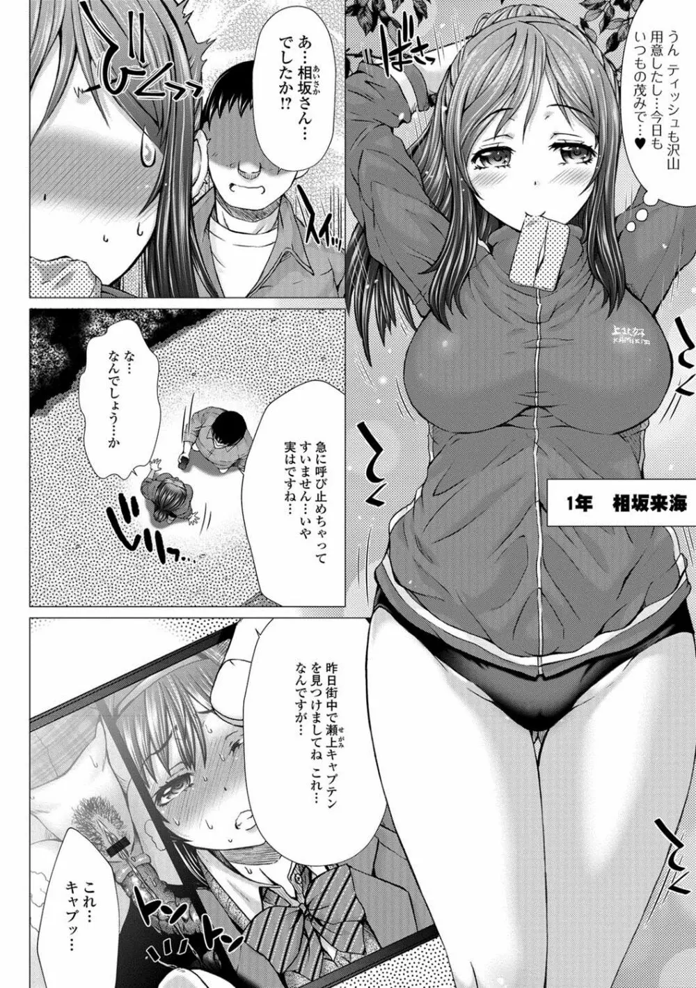 上北女子排〇部日誌 Page.85