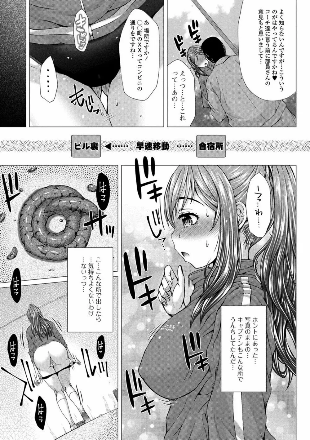 上北女子排〇部日誌 Page.86