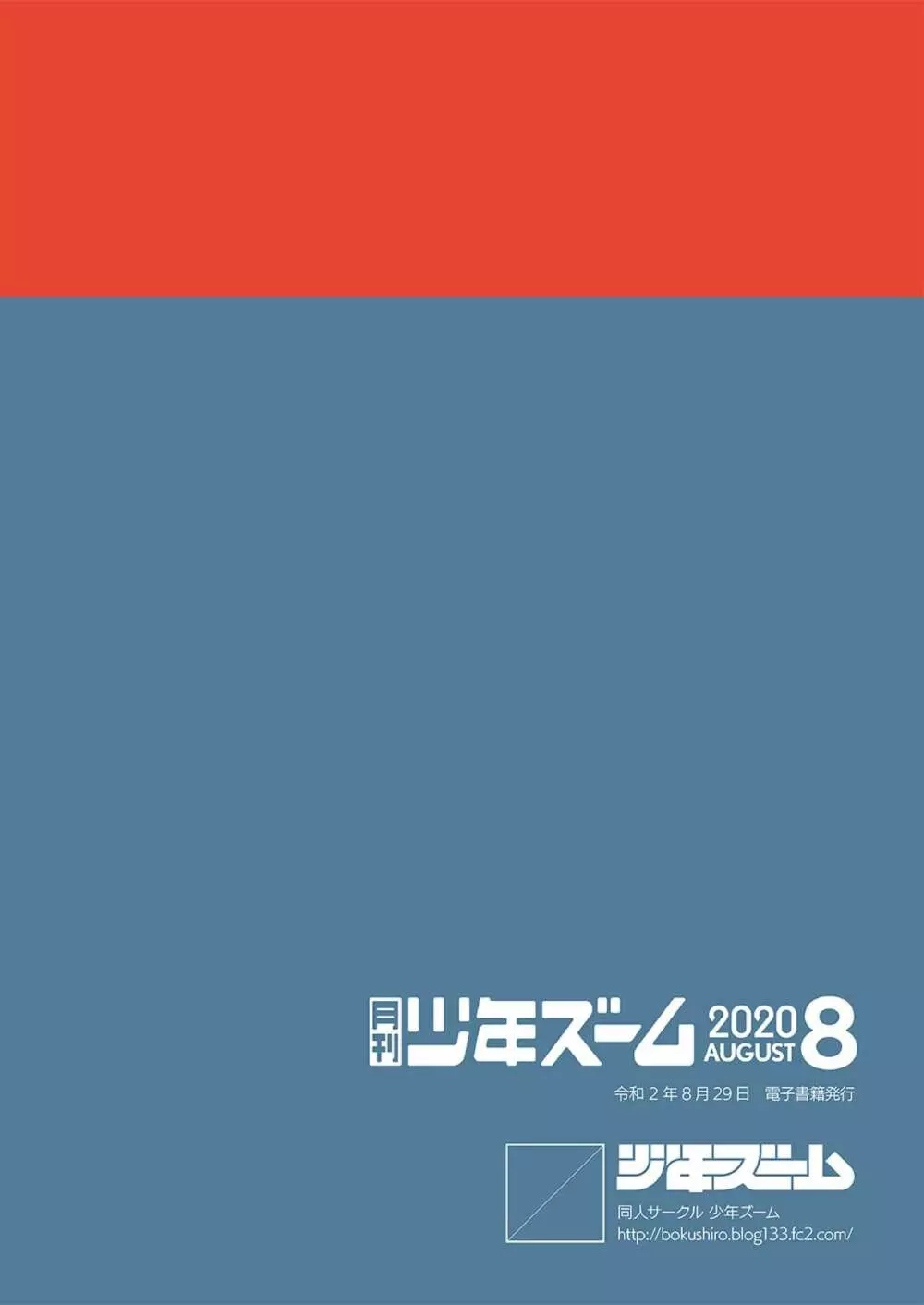 月刊少年ズーム 2020年8月号 Page.24