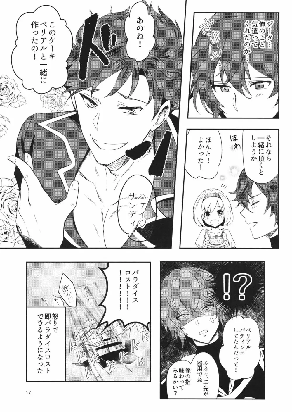発情セルエルと性ジータちゃん Page.16