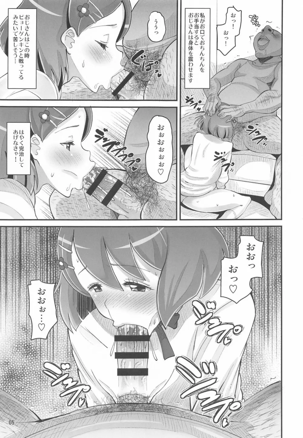 のどかのお手当て日記 Page.4