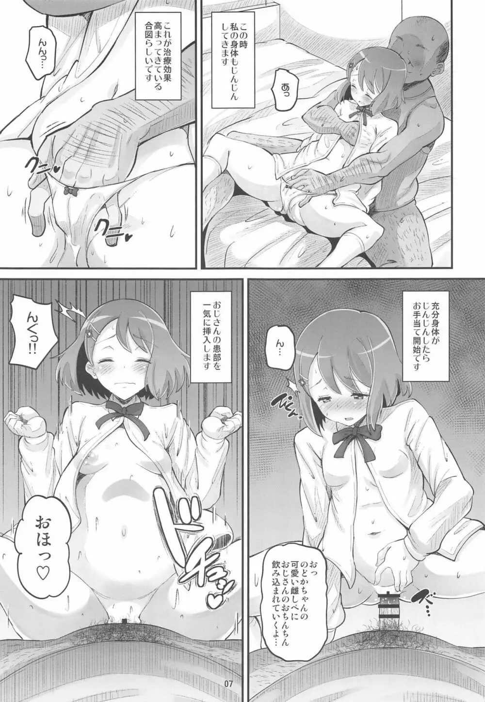 のどかのお手当て日記 Page.6