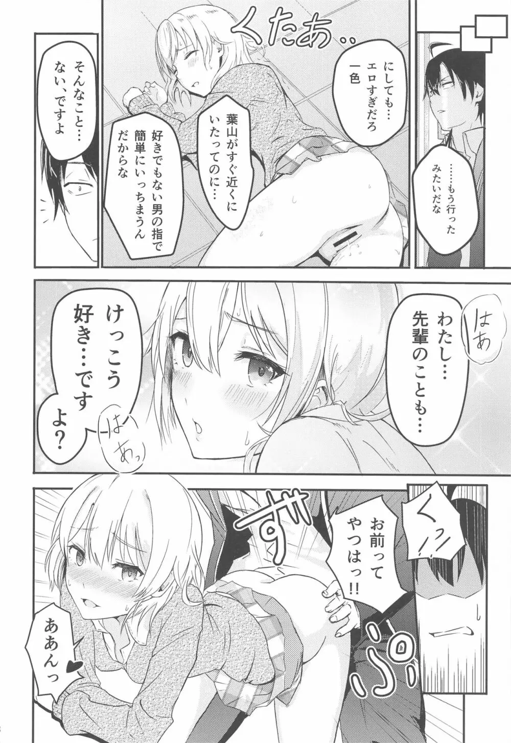 Iroha～Reverse～総集編 Page.37