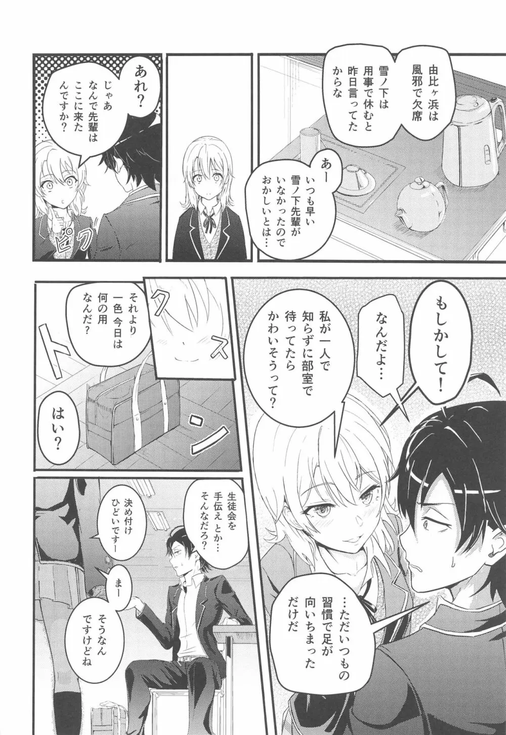 Iroha～Reverse～総集編 Page.5