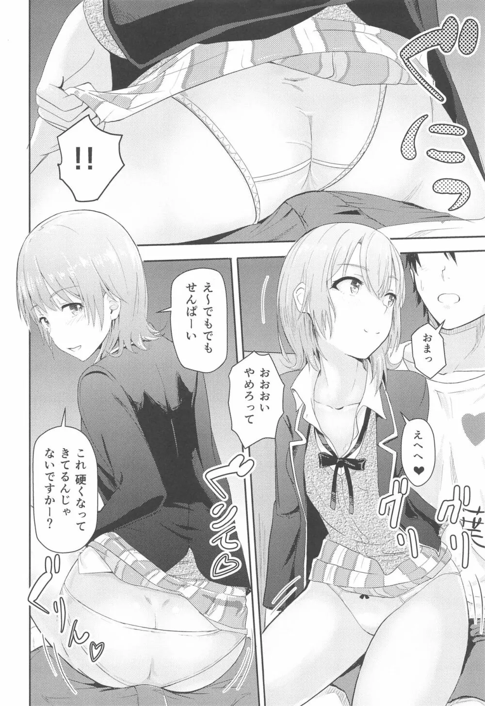 Iroha～Reverse～総集編 Page.51