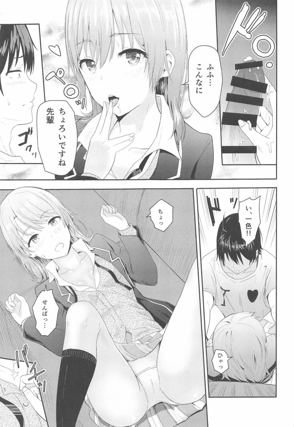 Iroha～Reverse～総集編 Page.54