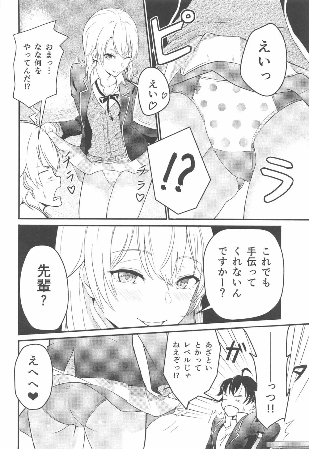 Iroha～Reverse～総集編 Page.7