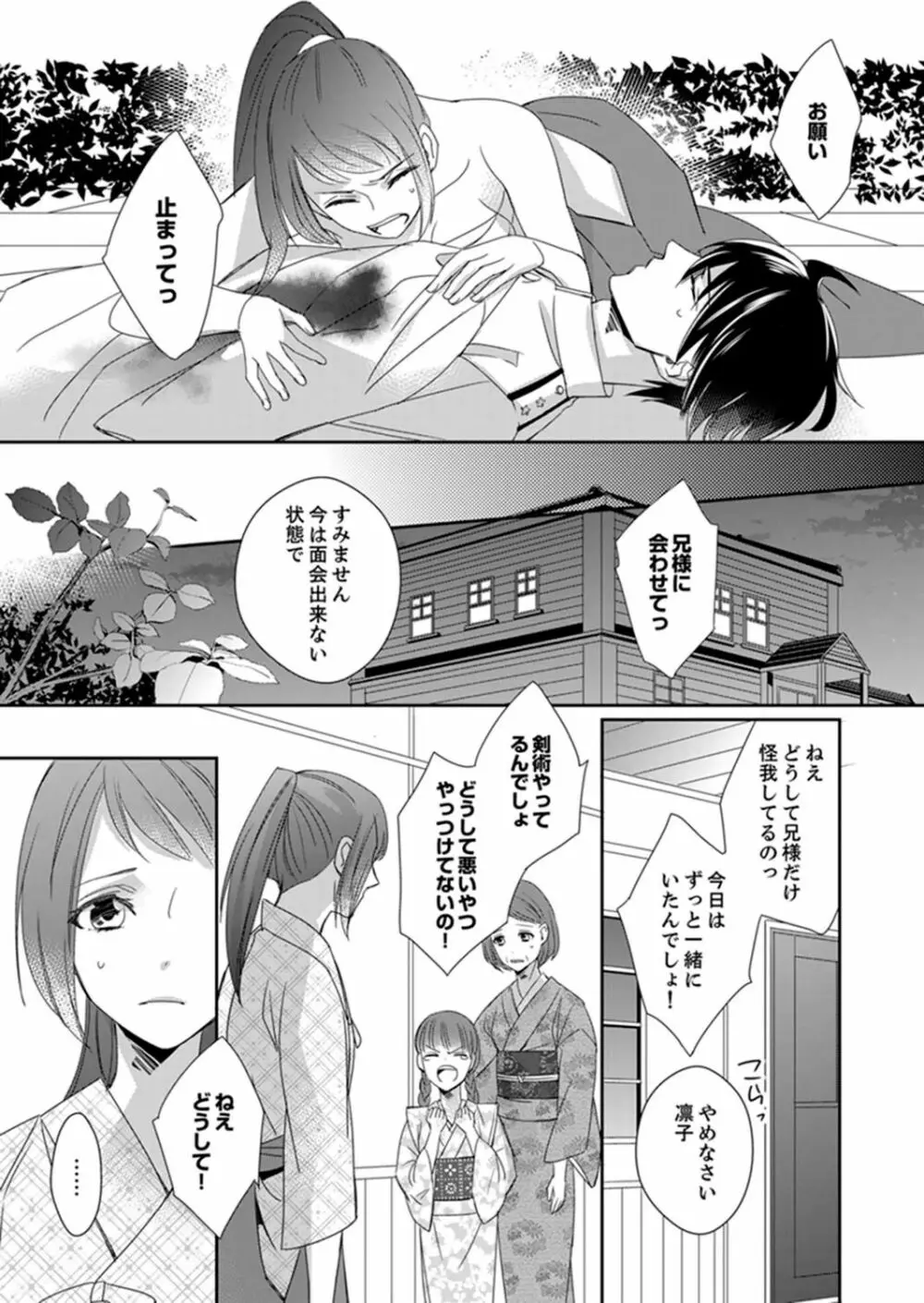 ドＳ軍人と偽りの初夜 ─愛らしい声で鳴け 第2-12話 Page.115