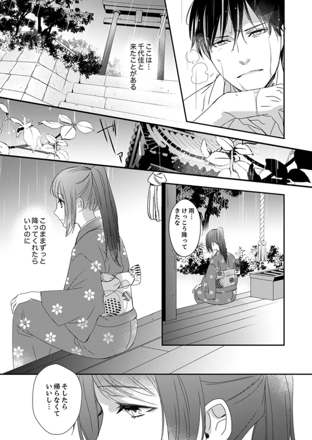 ドＳ軍人と偽りの初夜 ─愛らしい声で鳴け 第14-16話 Page.15