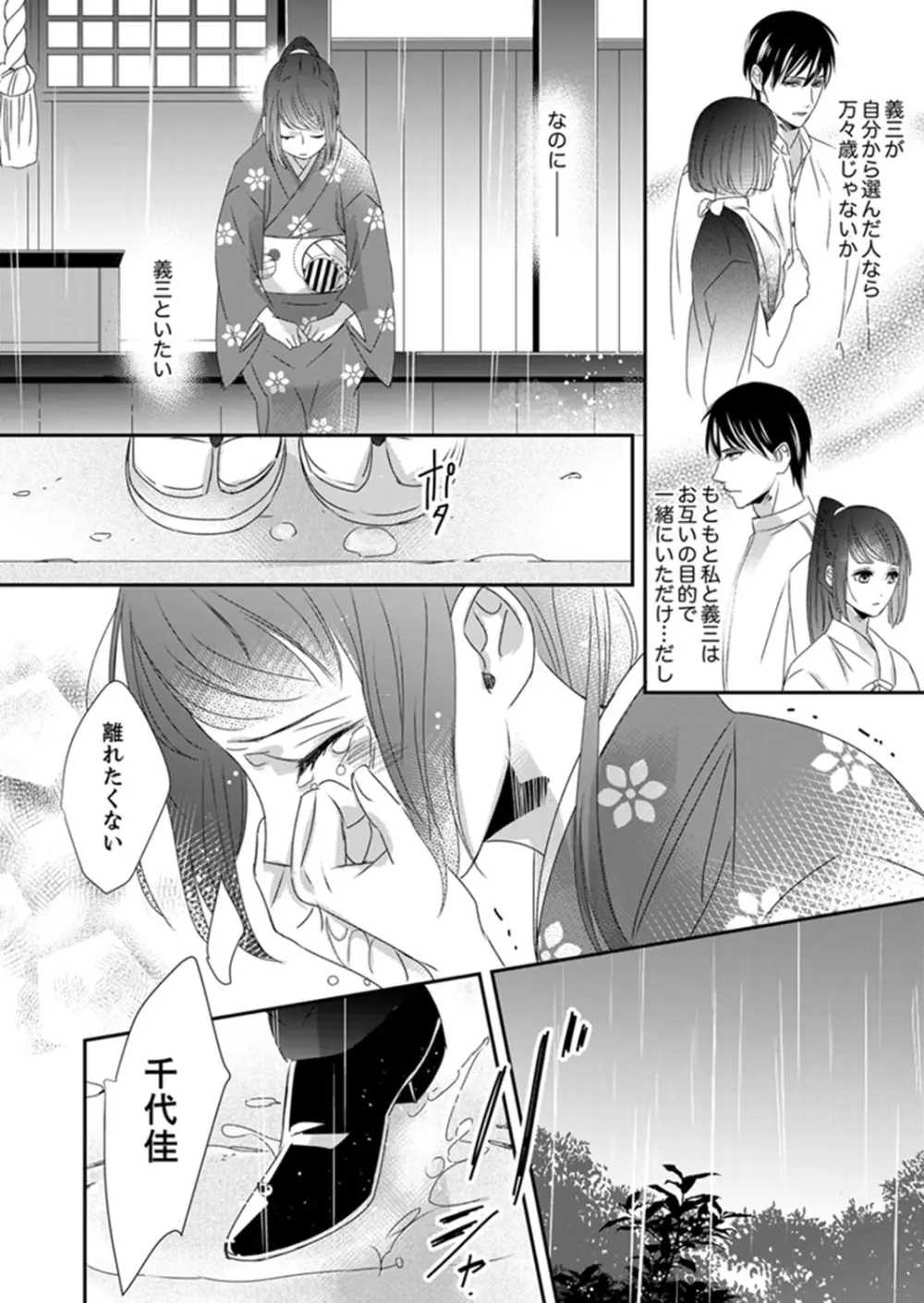 ドＳ軍人と偽りの初夜 ─愛らしい声で鳴け 第14-16話 Page.16