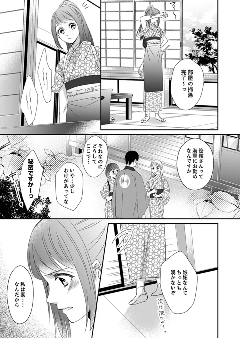 ドＳ軍人と偽りの初夜 ─愛らしい声で鳴け 第14-16話 Page.49