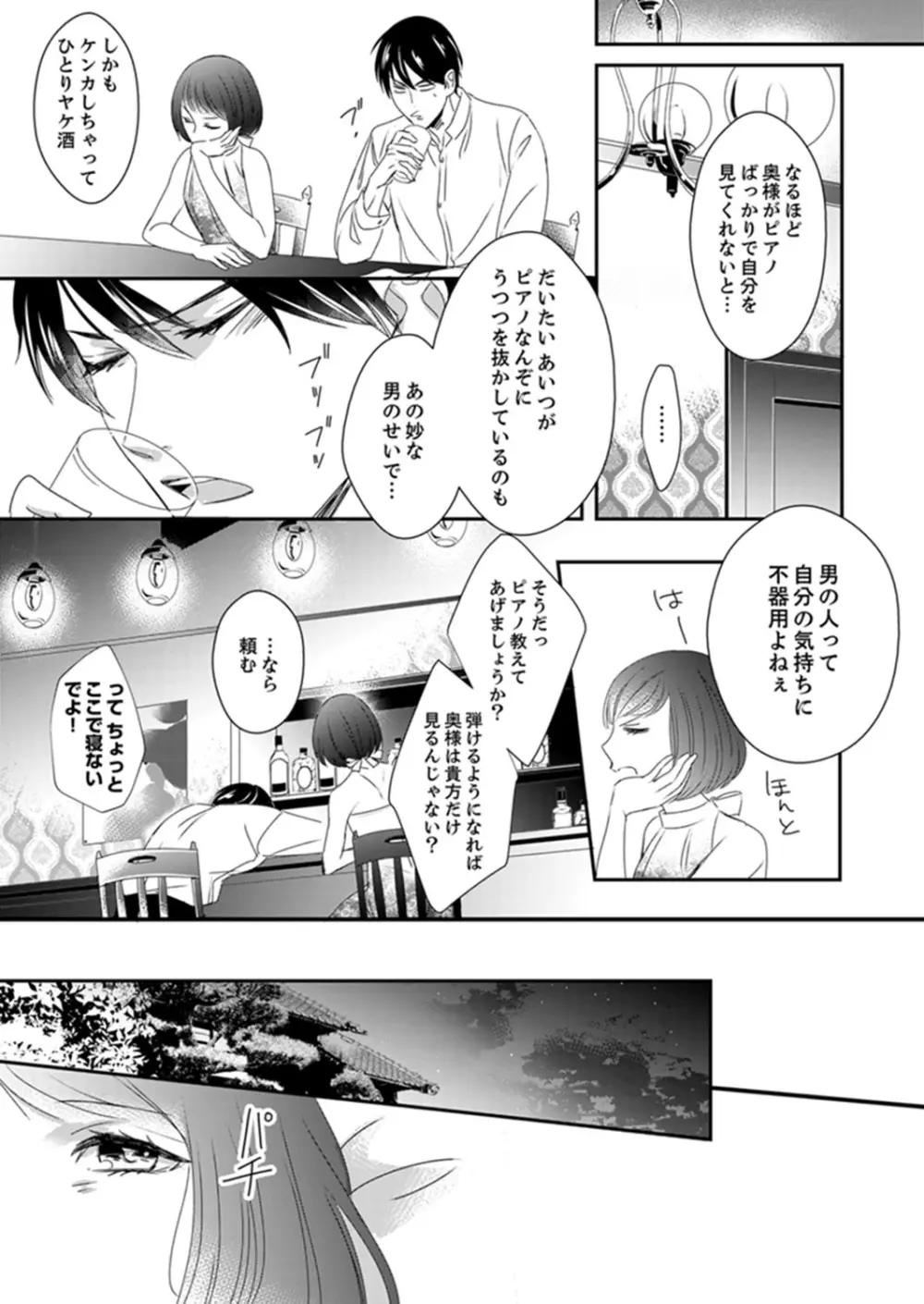 ドＳ軍人と偽りの初夜 ─愛らしい声で鳴け 第14-16話 Page.5