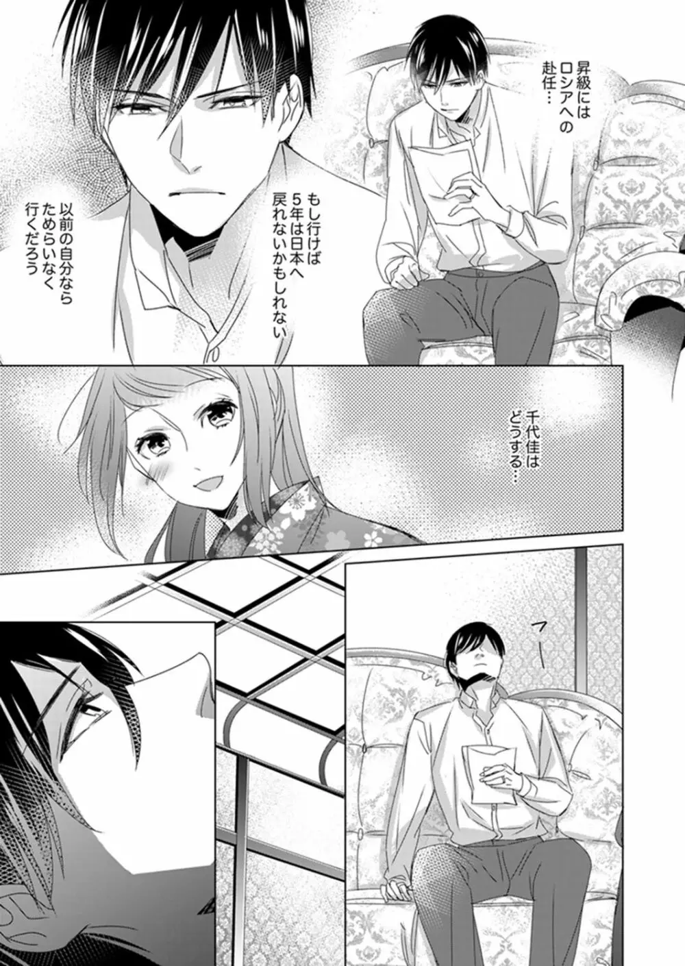 ドＳ軍人と偽りの初夜 ─愛らしい声で鳴け 第14-16話 Page.73