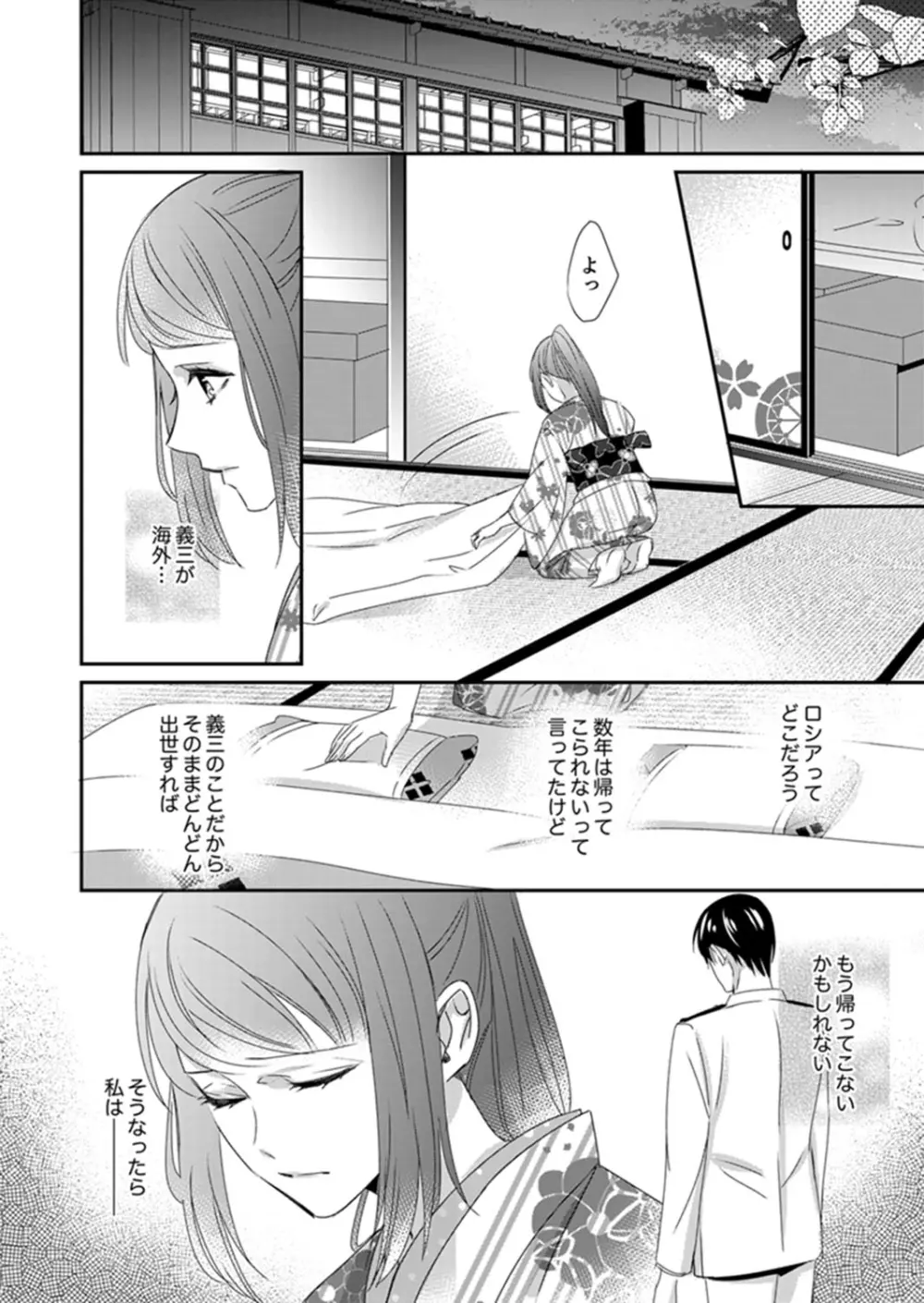 ドＳ軍人と偽りの初夜 ─愛らしい声で鳴け 第14-16話 Page.84