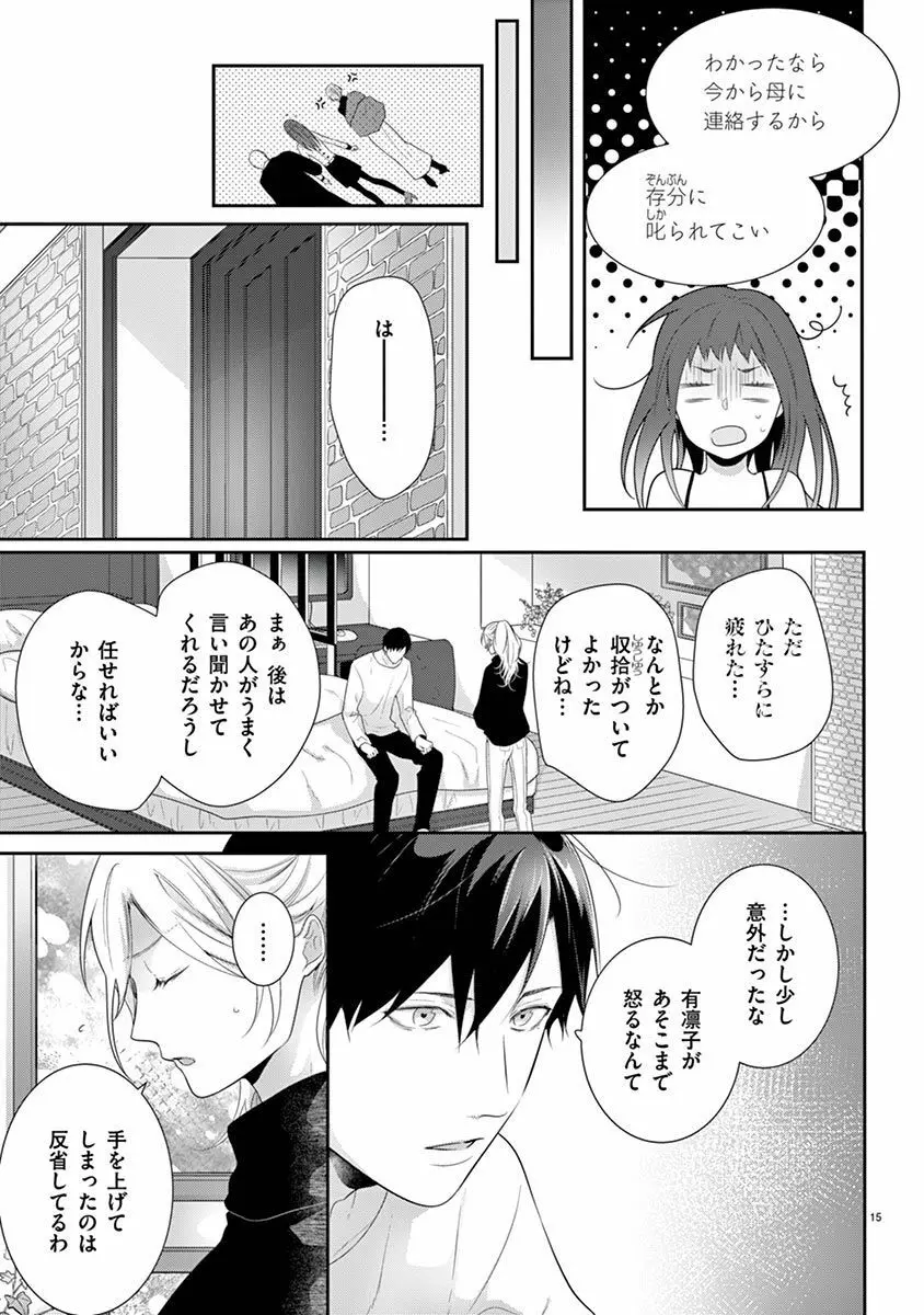 何も聞かずに抱かせてくれ ～強がり処女とワケあり狼～ 第22-24卷 Page.17