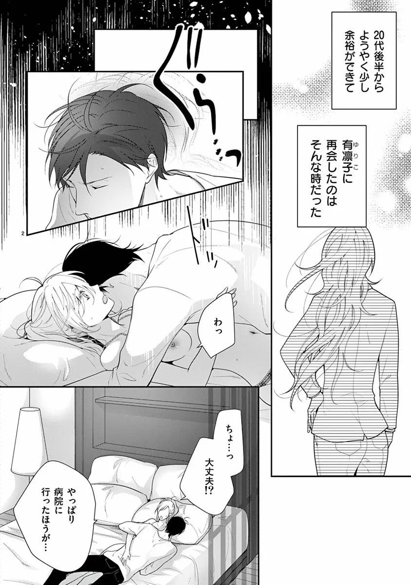 何も聞かずに抱かせてくれ ～強がり処女とワケあり狼～ 第22-24卷 Page.32