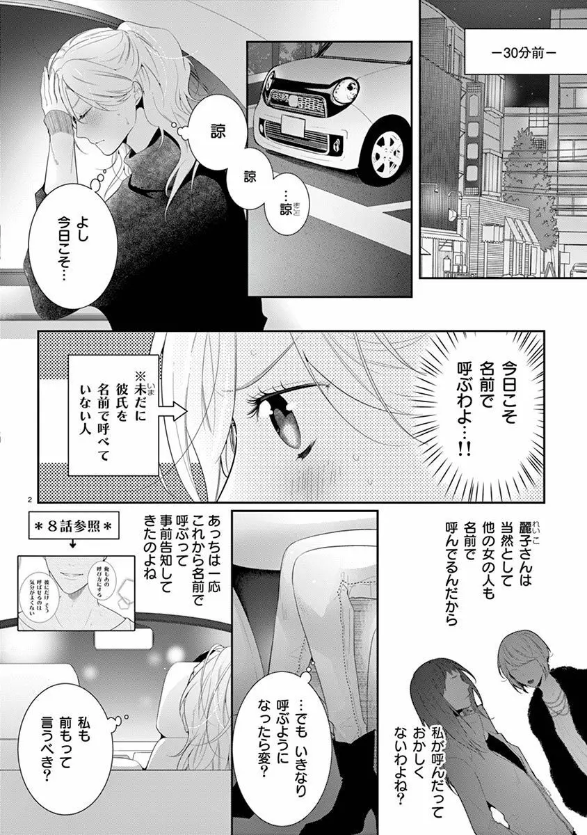 何も聞かずに抱かせてくれ ～強がり処女とワケあり狼～ 第22-24卷 Page.4