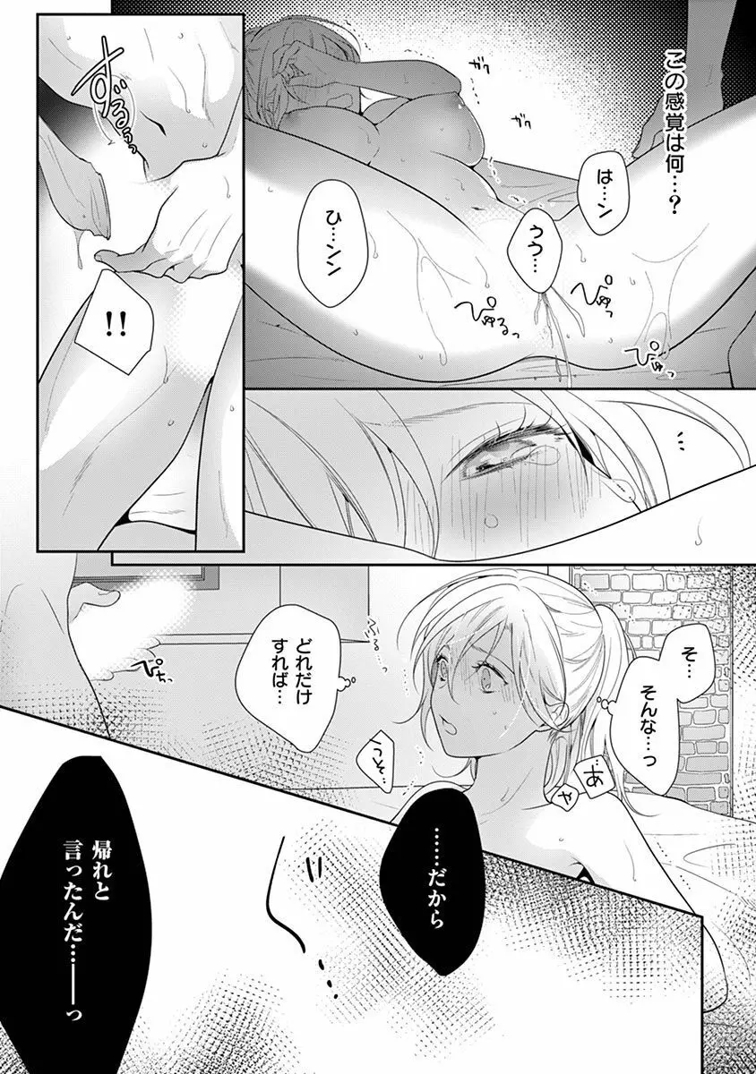 何も聞かずに抱かせてくれ ～強がり処女とワケあり狼～ 第22-24卷 Page.54