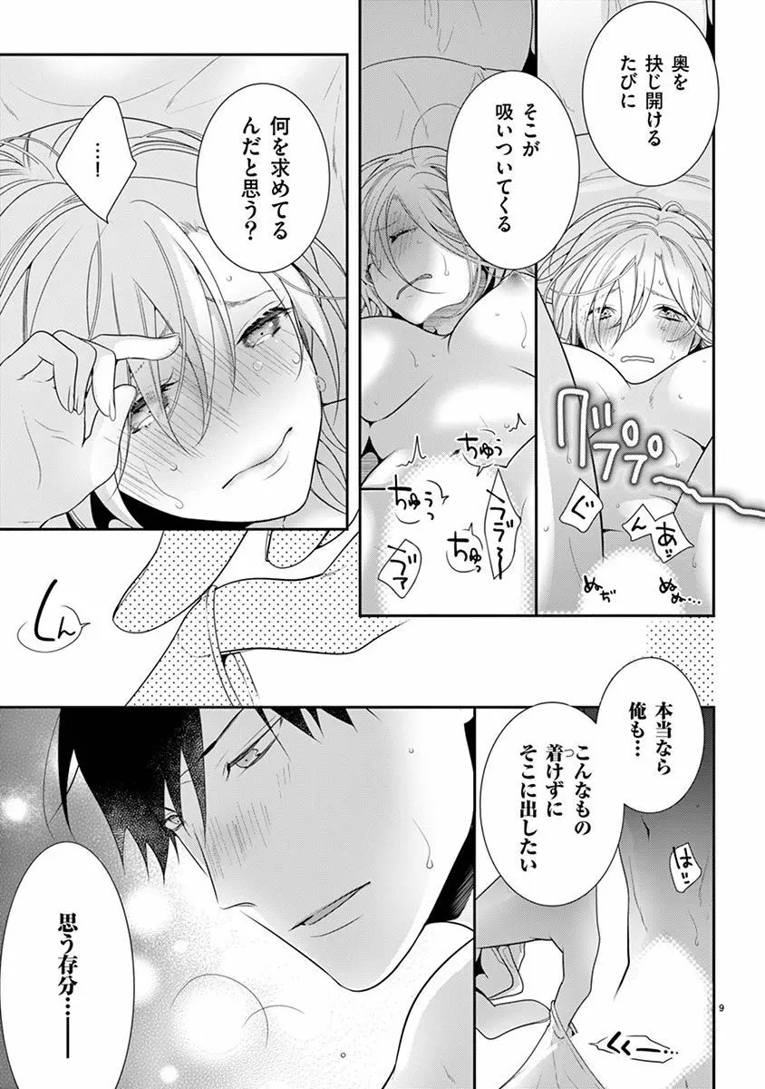 何も聞かずに抱かせてくれ ～強がり処女とワケあり狼～ 第22-24卷 Page.67