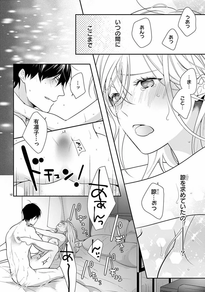 何も聞かずに抱かせてくれ ～強がり処女とワケあり狼～ 第22-24卷 Page.70