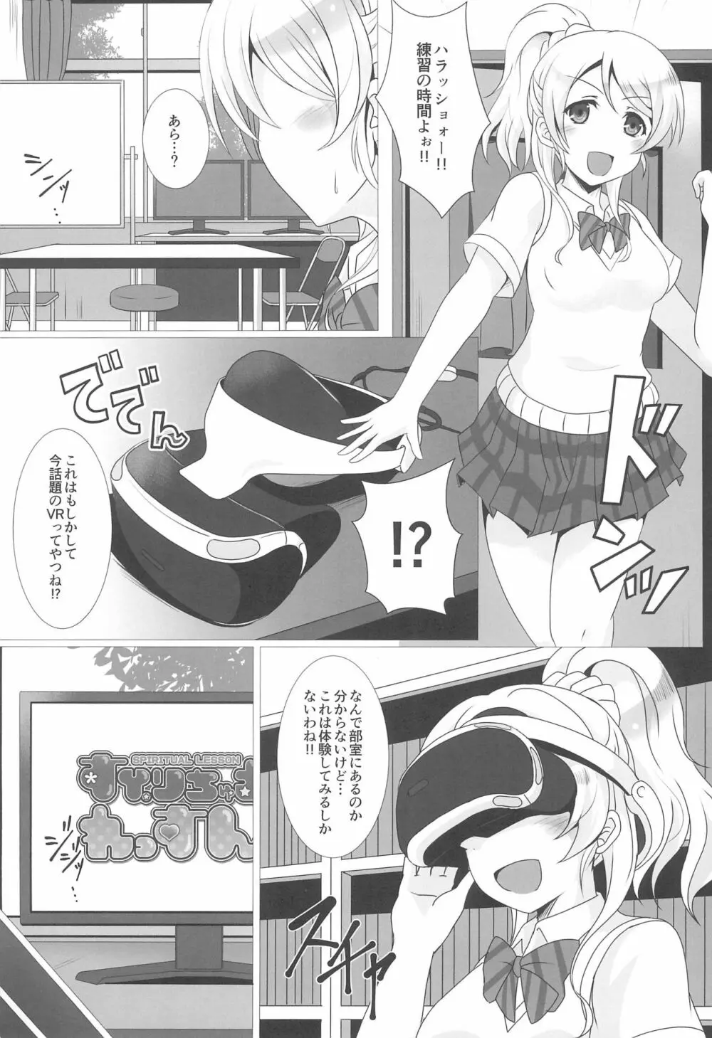 すぴりちゅあるれっすん!! Page.5