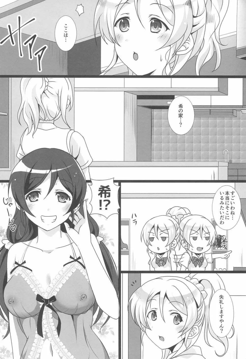 すぴりちゅあるれっすん!! Page.6