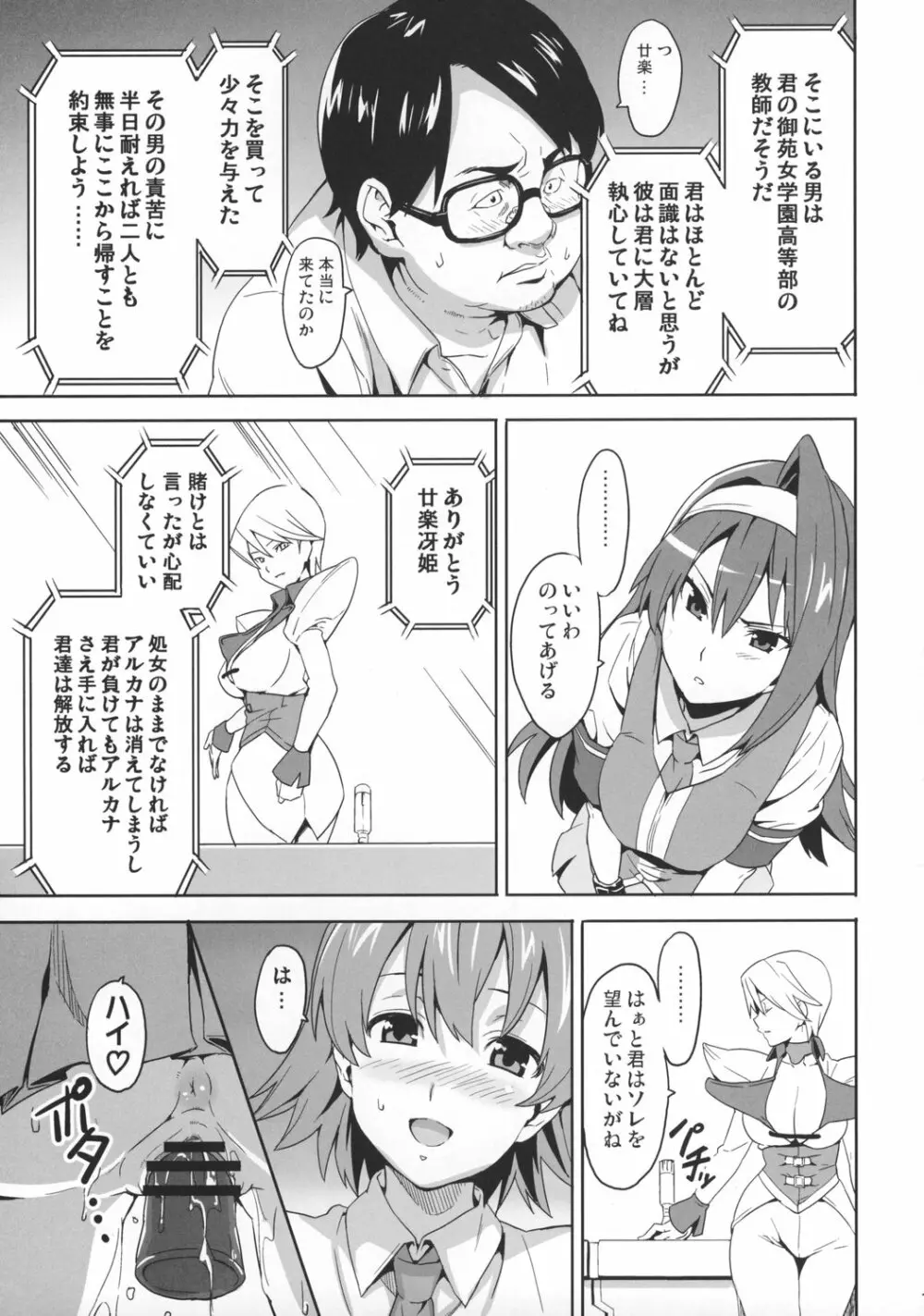 SAKITAMA サキタマ Page.6