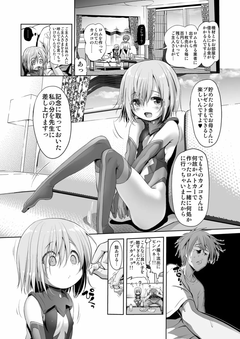 コスパコ!ももちゃんのばあい Page.7