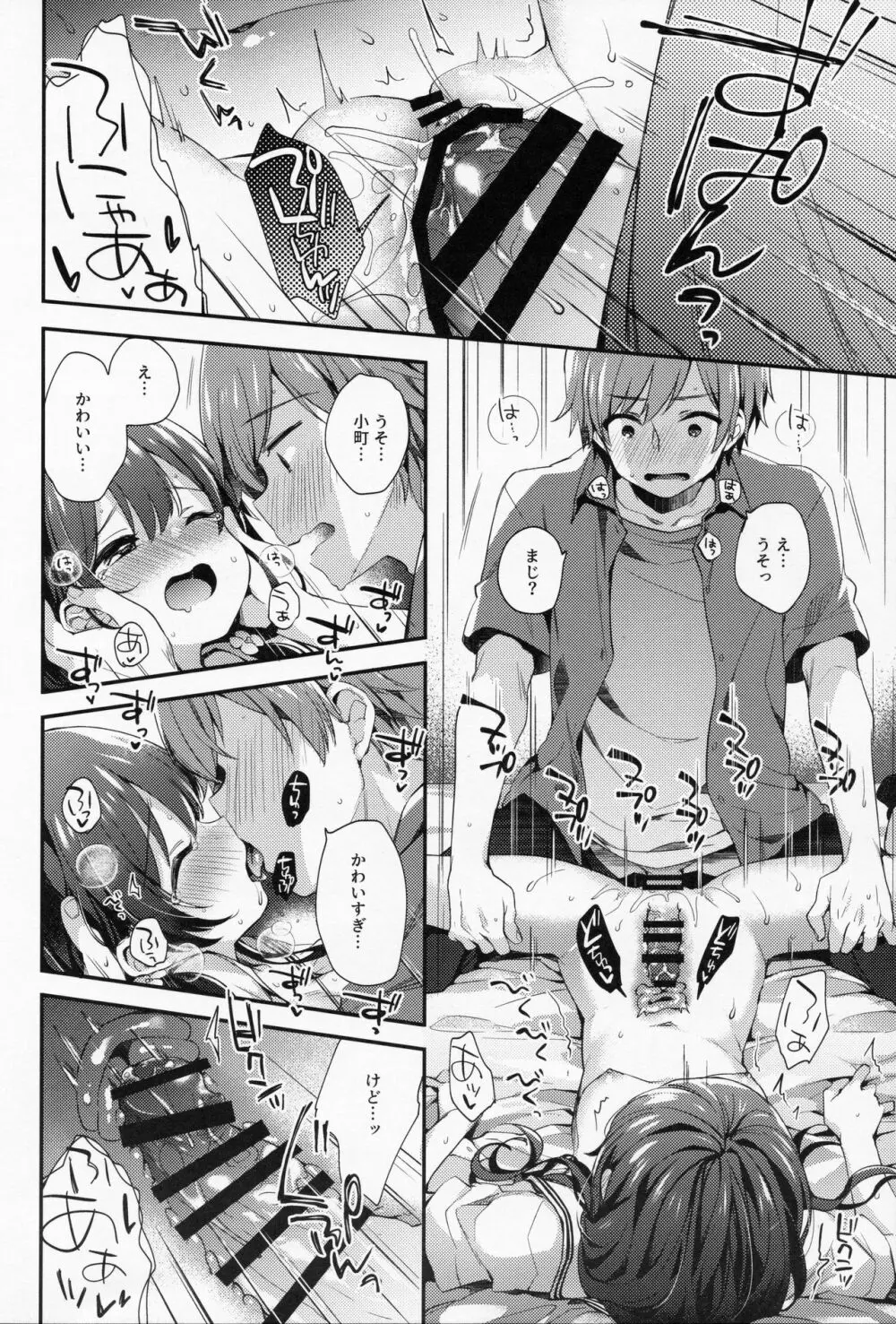 ぼくたちは、恋をしてないはずだった。 Page.17