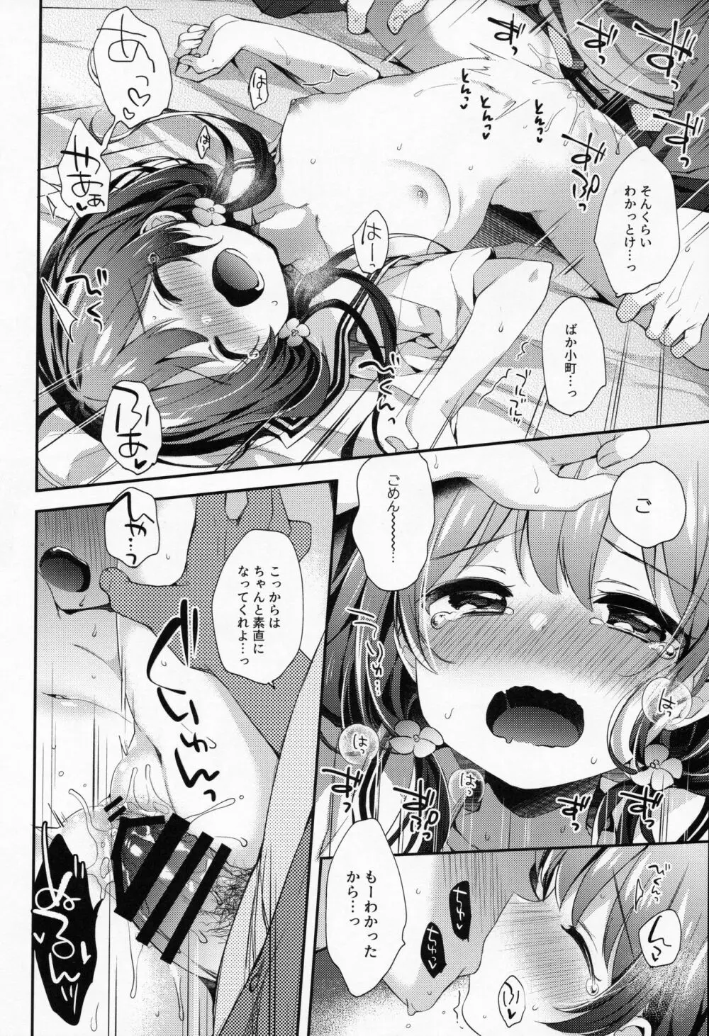 ぼくたちは、恋をしてないはずだった。 Page.19