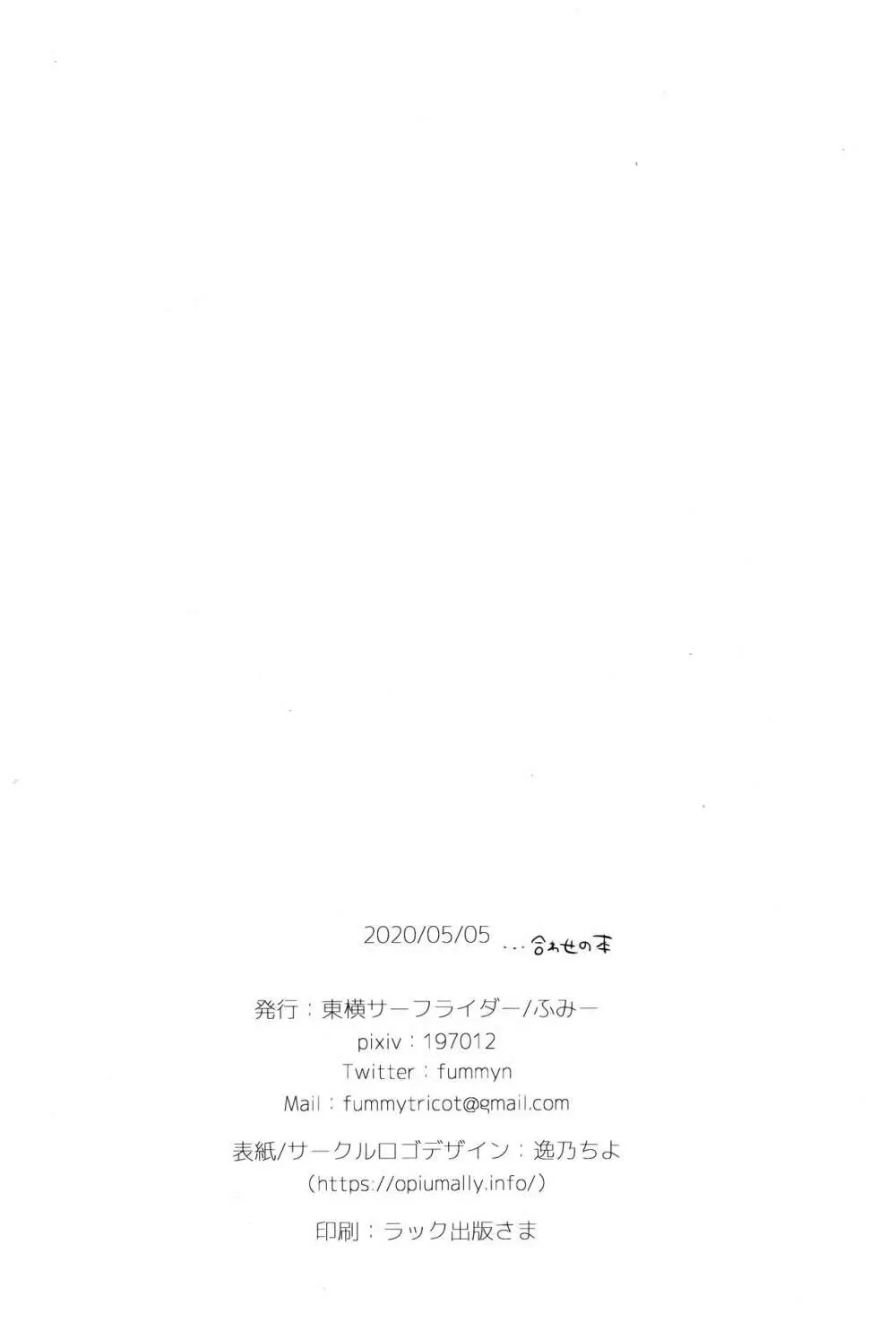 ぼくたちは、恋をしてないはずだった。 Page.25