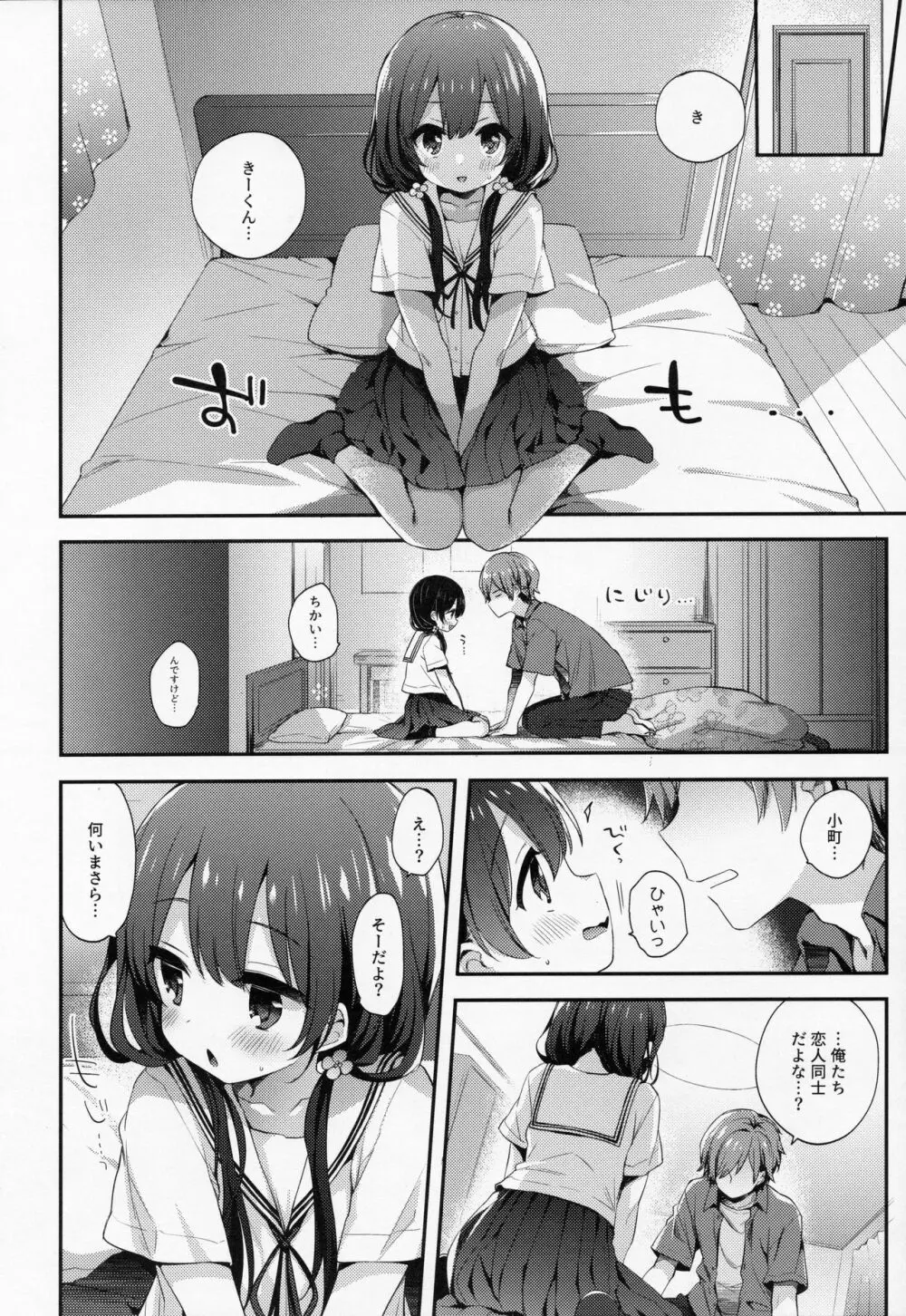 ぼくたちは、恋をしてないはずだった。 Page.9