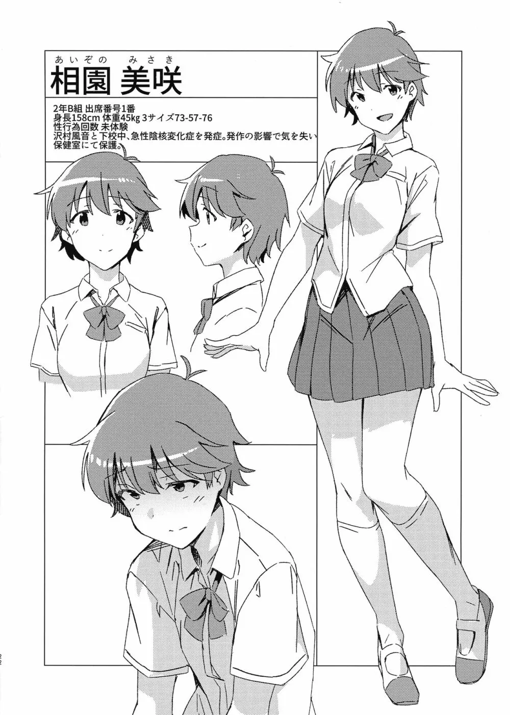 ある日突然ふたなりになったなら Phase.1 Page.22