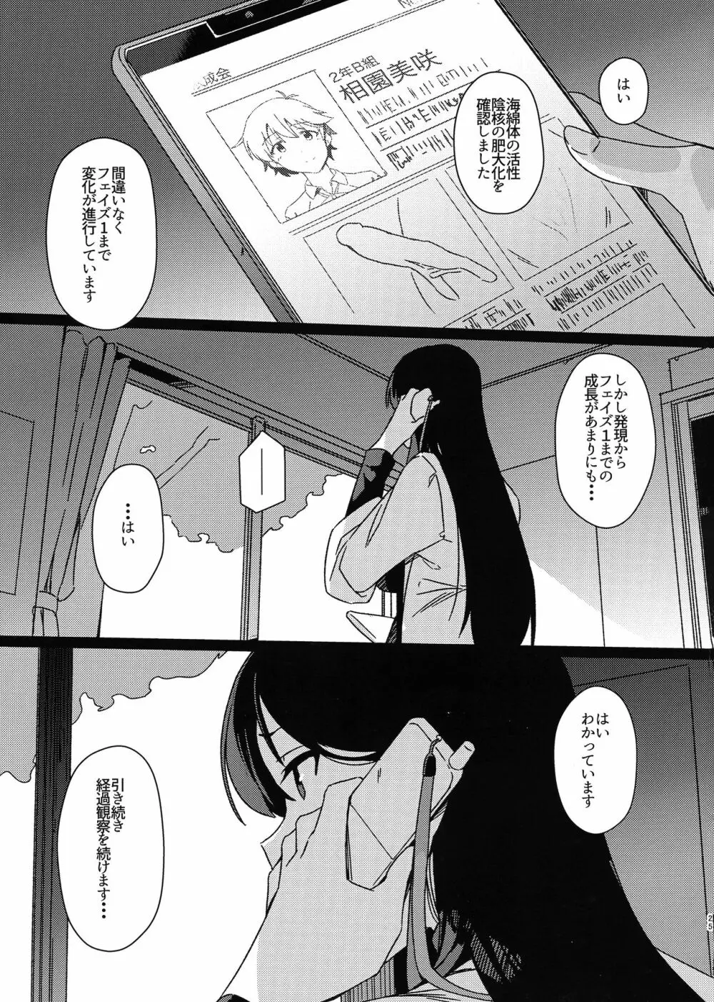 ある日突然ふたなりになったなら Phase.1 Page.25