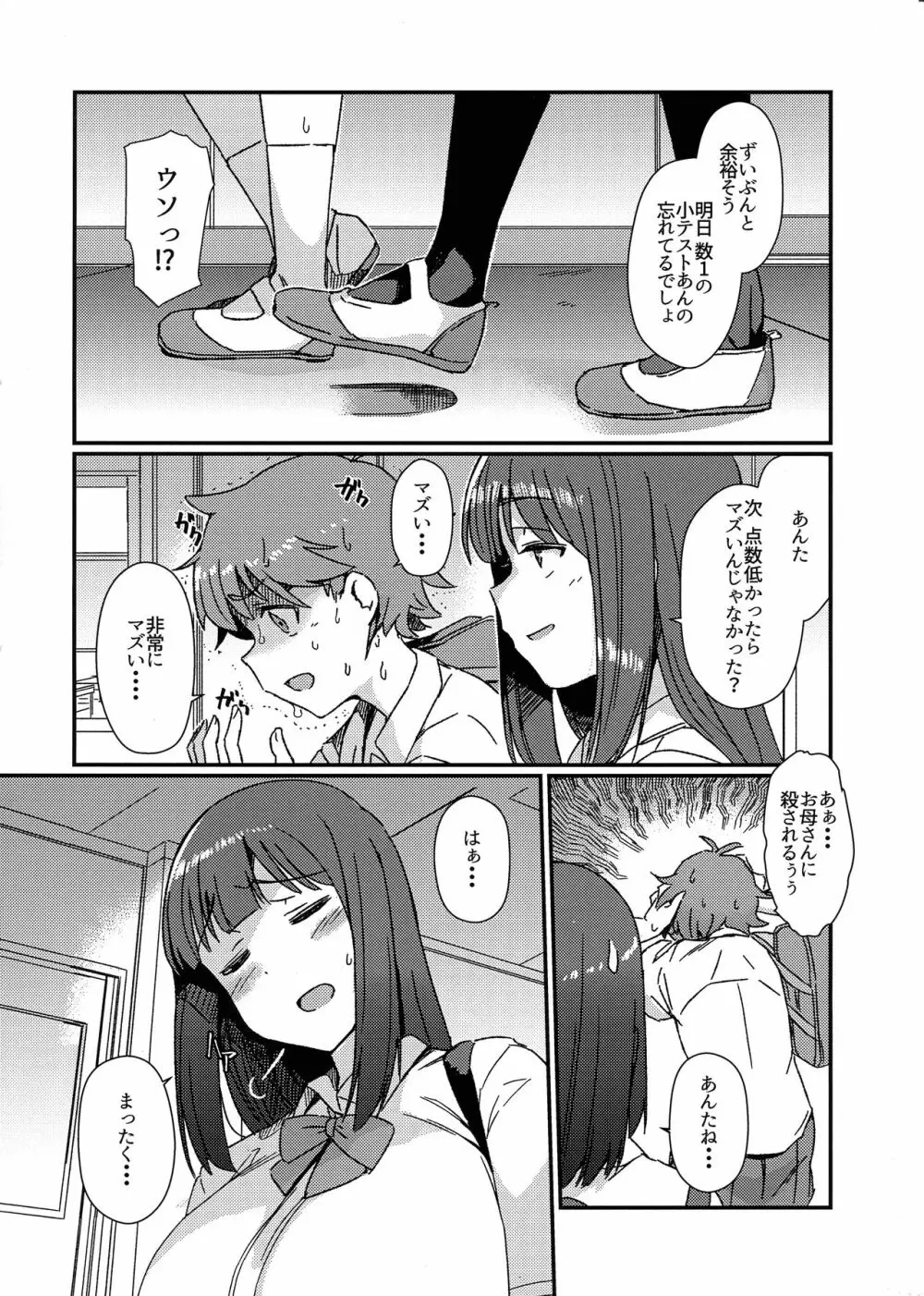 ある日突然ふたなりになったなら Phase.1 Page.6