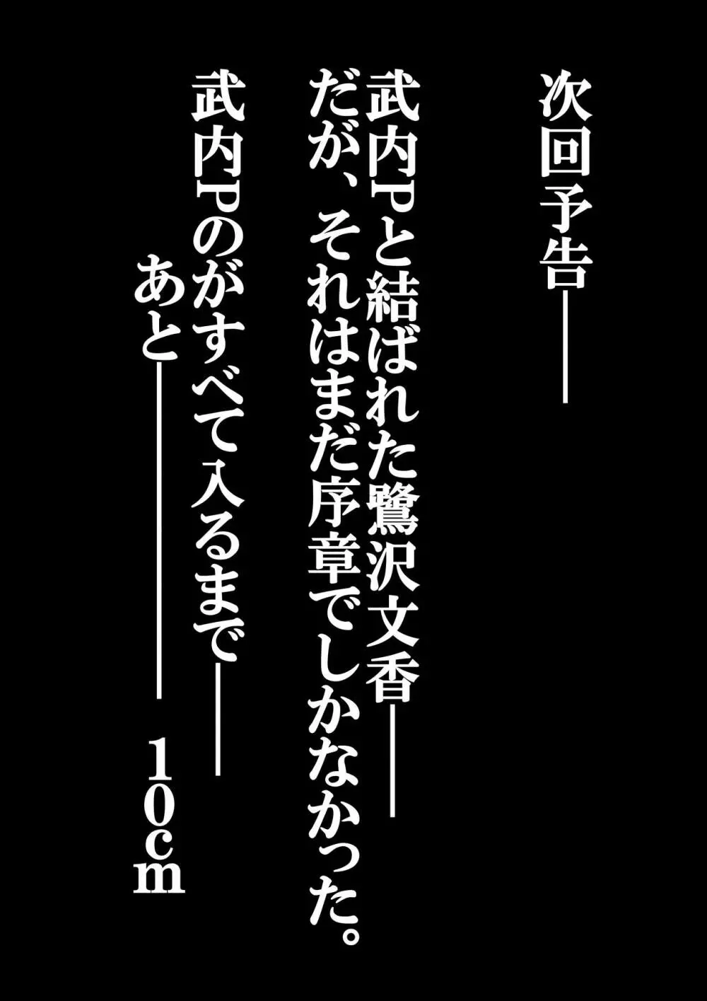 武内Pと鷺沢文香が付き合って一ヶ月目でxxxする話 Page.24